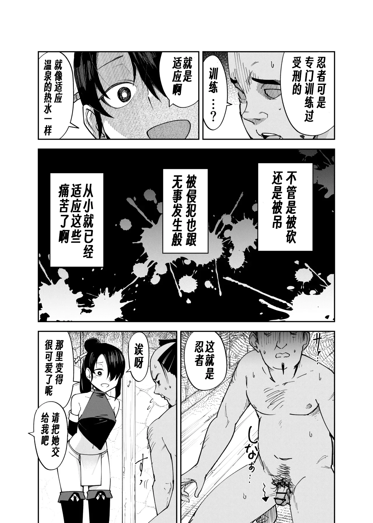 Futanari-ka Kunoichi Goumon ~Goumon Taisei Mochi Kunoichi Hajimete no Penis Seme~ page 5 full