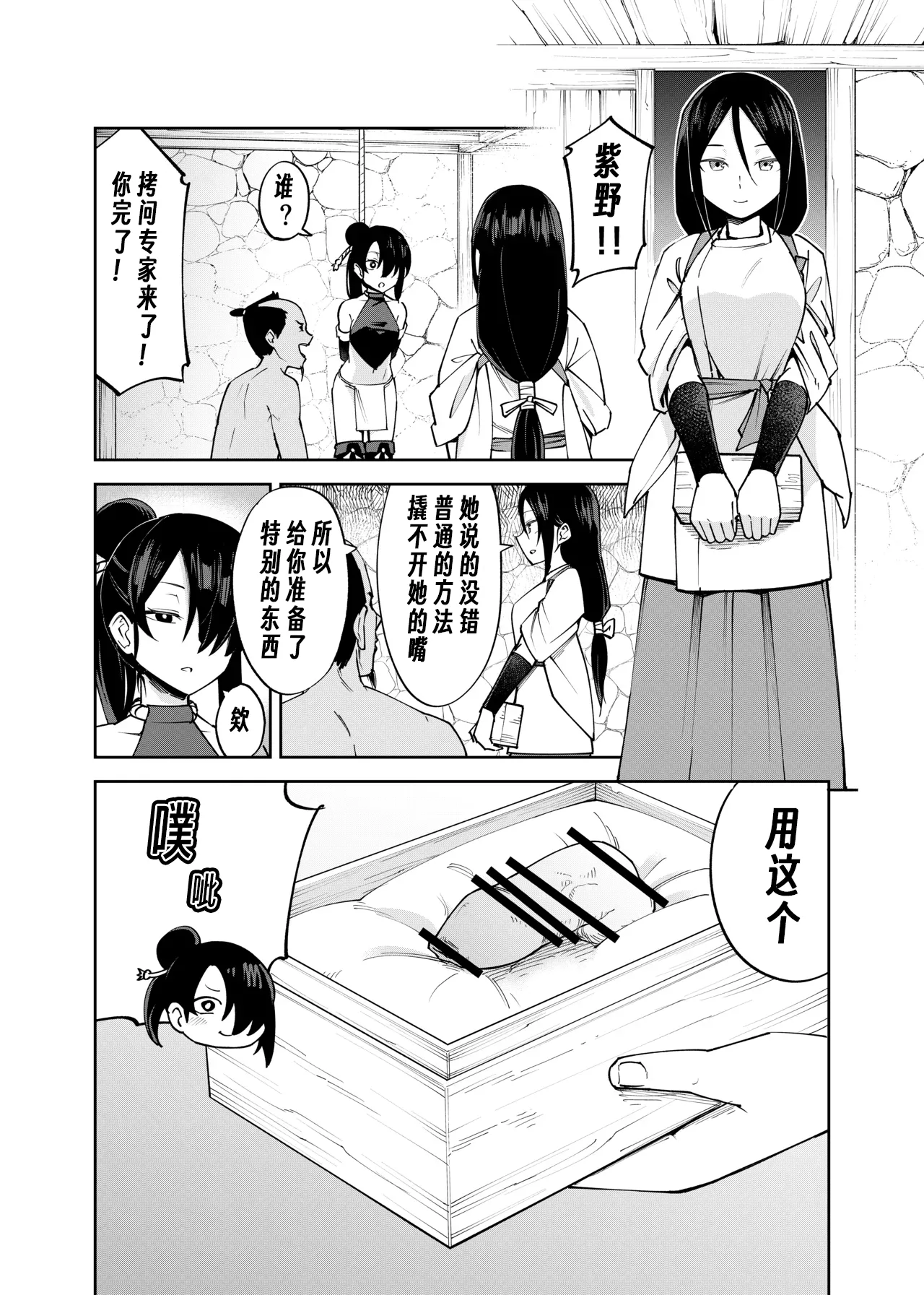 Futanari-ka Kunoichi Goumon ~Goumon Taisei Mochi Kunoichi Hajimete no Penis Seme~ page 6 full