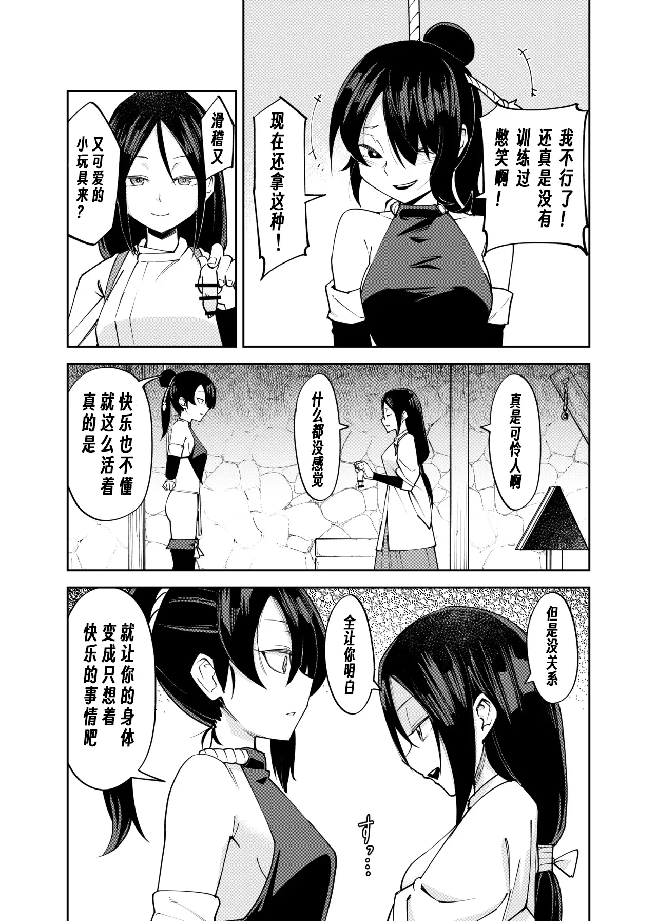 Futanari-ka Kunoichi Goumon ~Goumon Taisei Mochi Kunoichi Hajimete no Penis Seme~ page 7 full