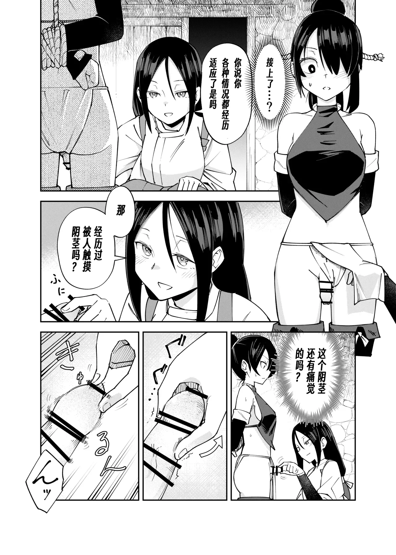 Futanari-ka Kunoichi Goumon ~Goumon Taisei Mochi Kunoichi Hajimete no Penis Seme~ page 8 full