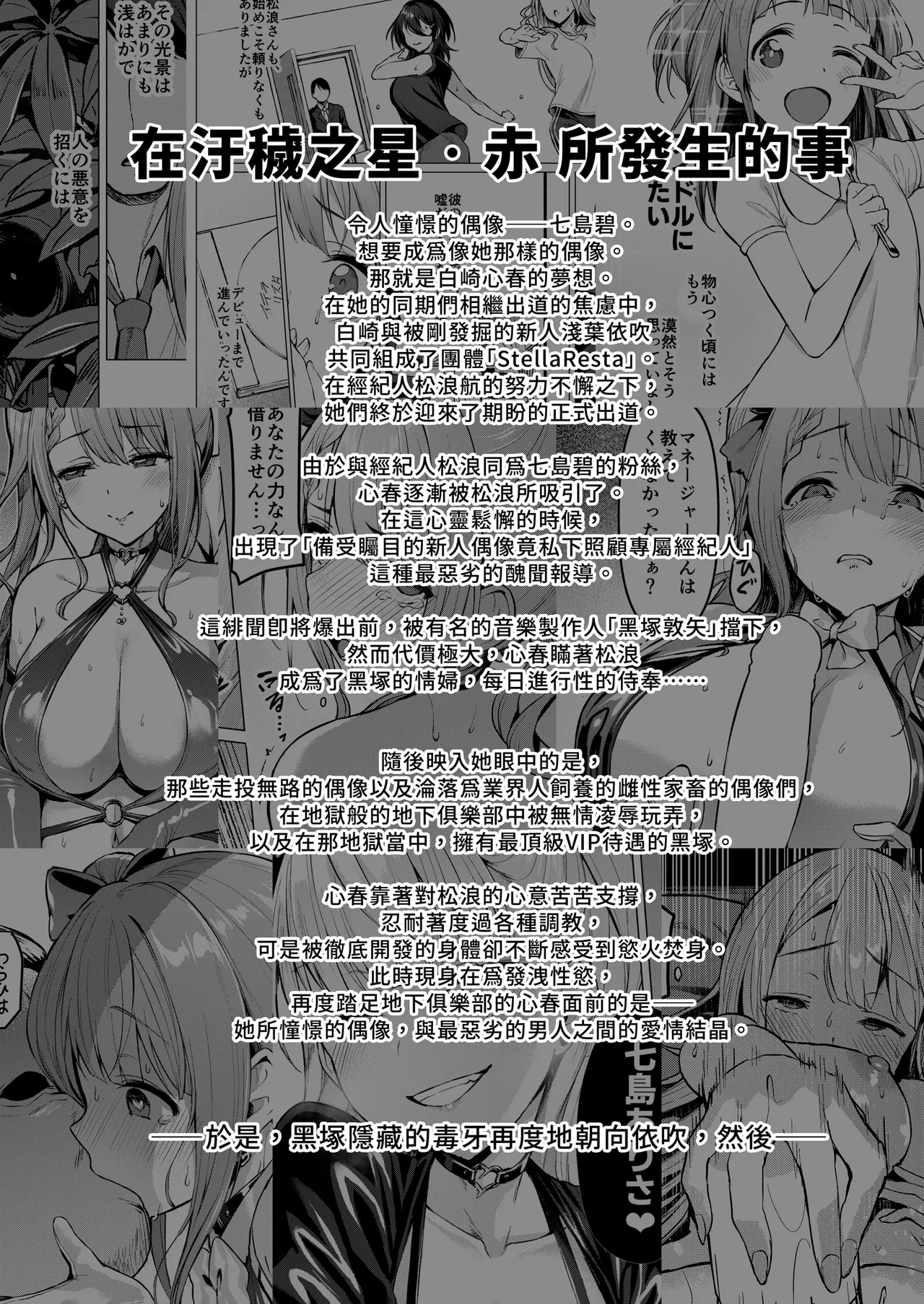 Kegareboshi Murasaki -Jo- ~Asaba Ibuki no Kenshin~ | 污穢之星・紫―序― page 3 full