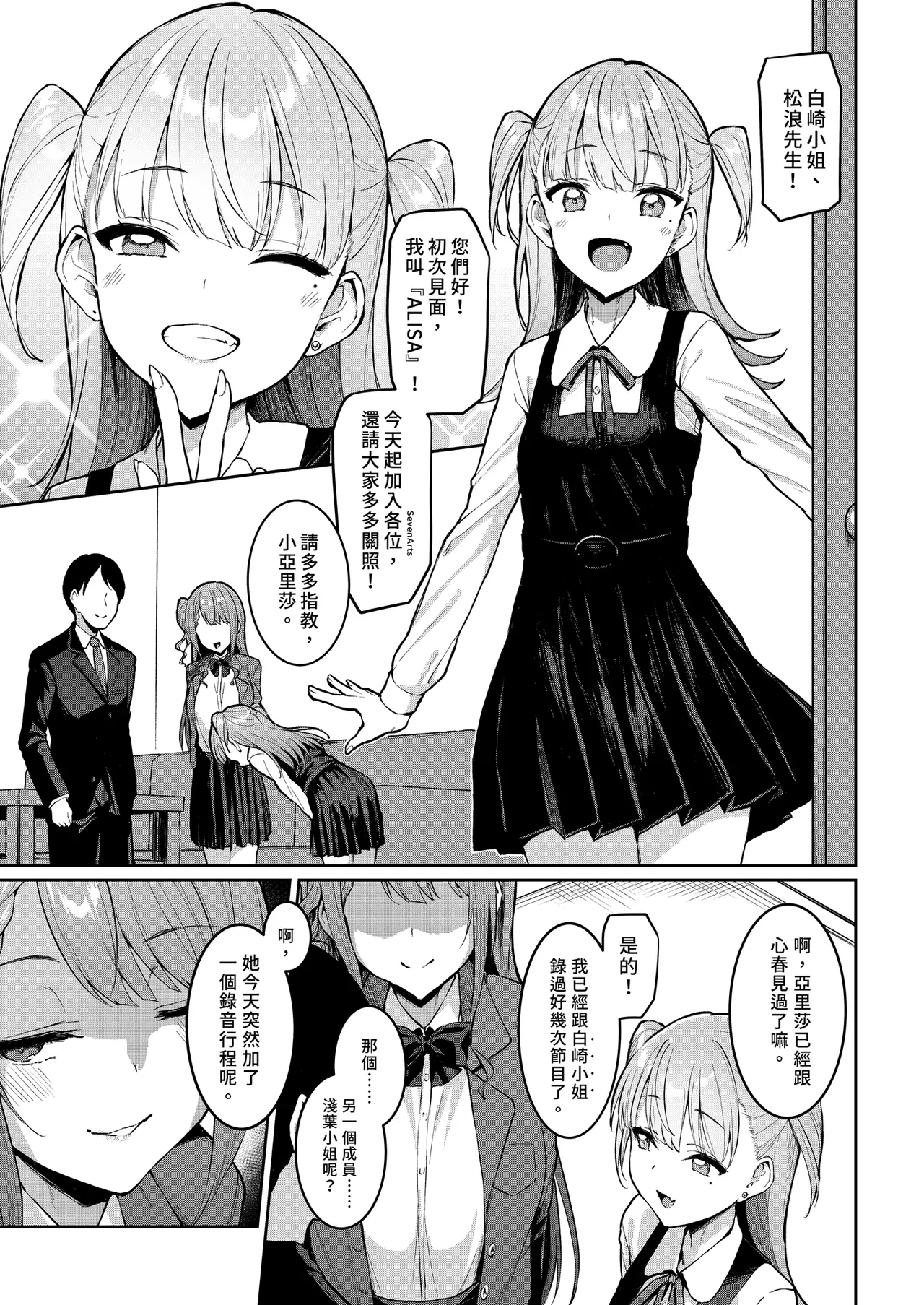 Kegareboshi Murasaki -Jo- ~Asaba Ibuki no Kenshin~ | 污穢之星・紫―序― page 5 full