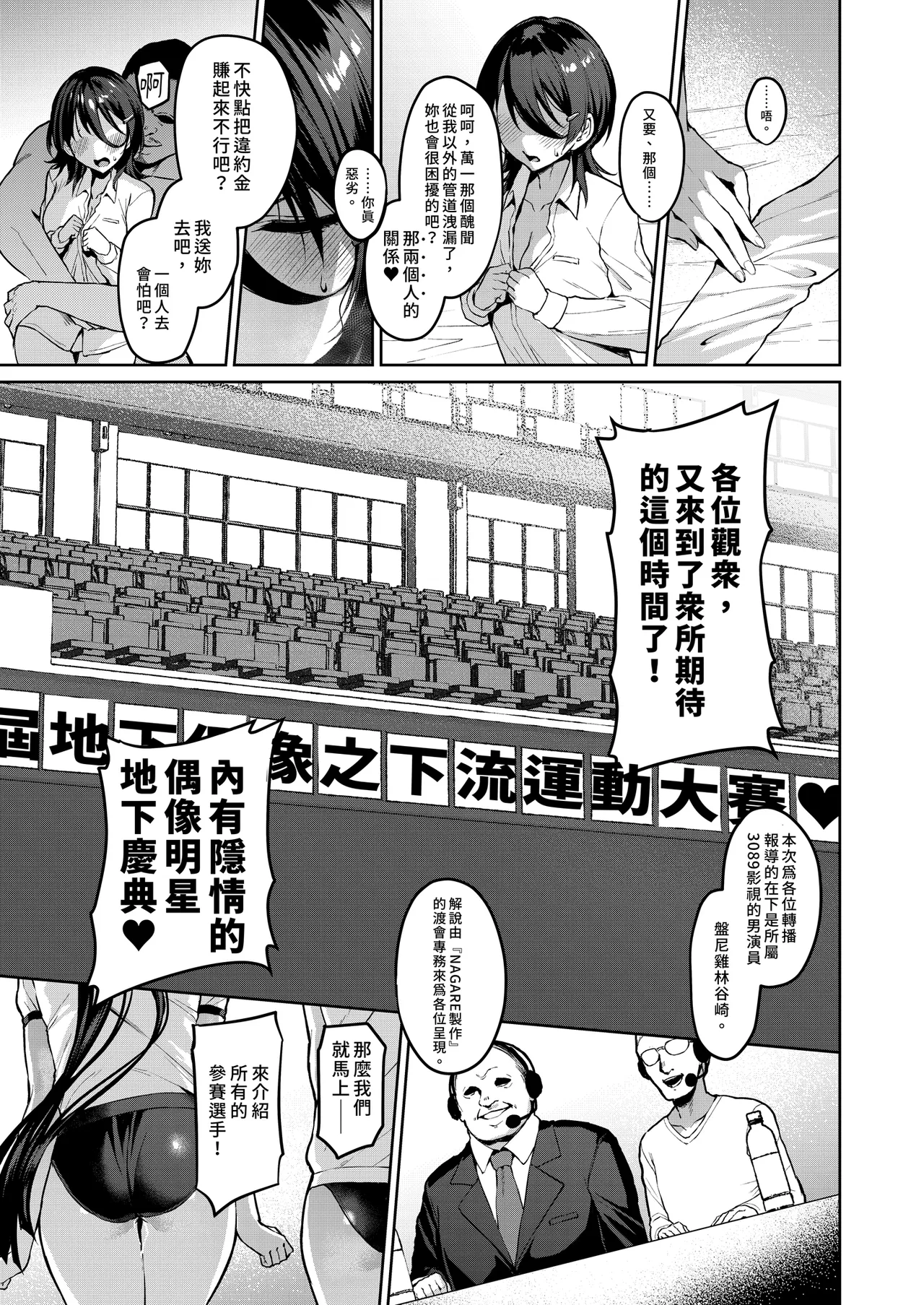 Kegareboshi Murasaki -Jo- ~Asaba Ibuki no Kenshin~ | 污穢之星・紫―序― page 7 full