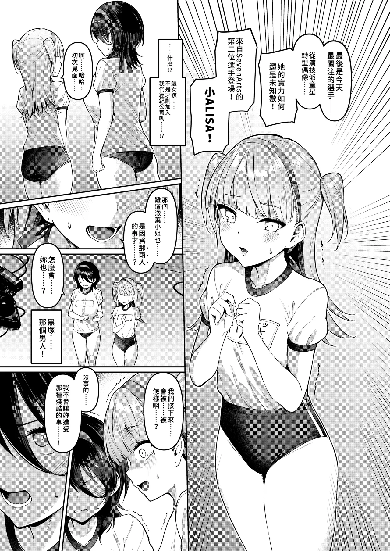Kegareboshi Murasaki -Jo- ~Asaba Ibuki no Kenshin~ | 污穢之星・紫―序― page 9 full