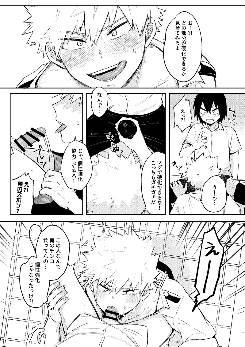 俺は鋭児郎けどてめーの鋭児郎じゃねぇ page 8 full