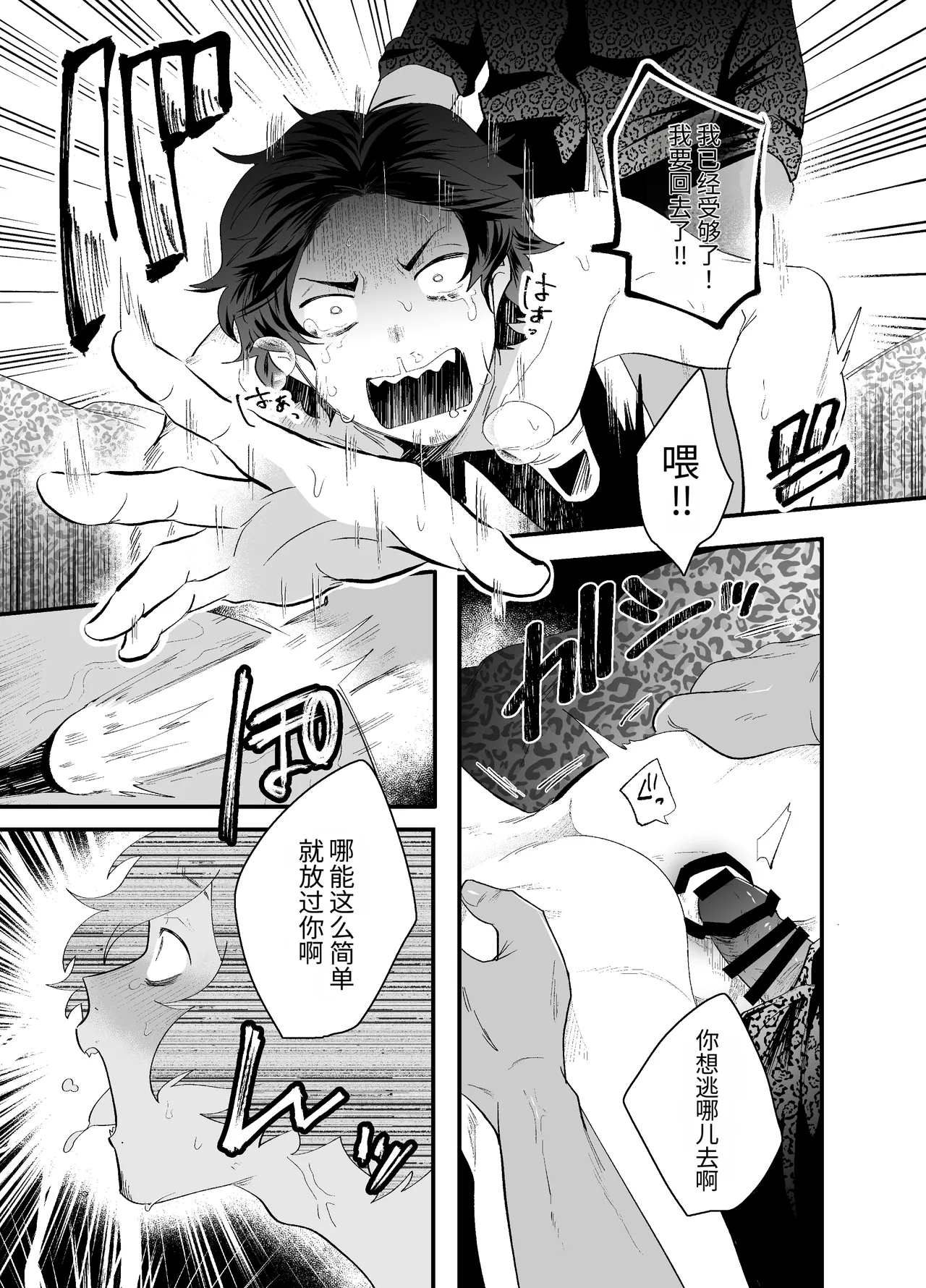高城被人给上了。 page 10 full