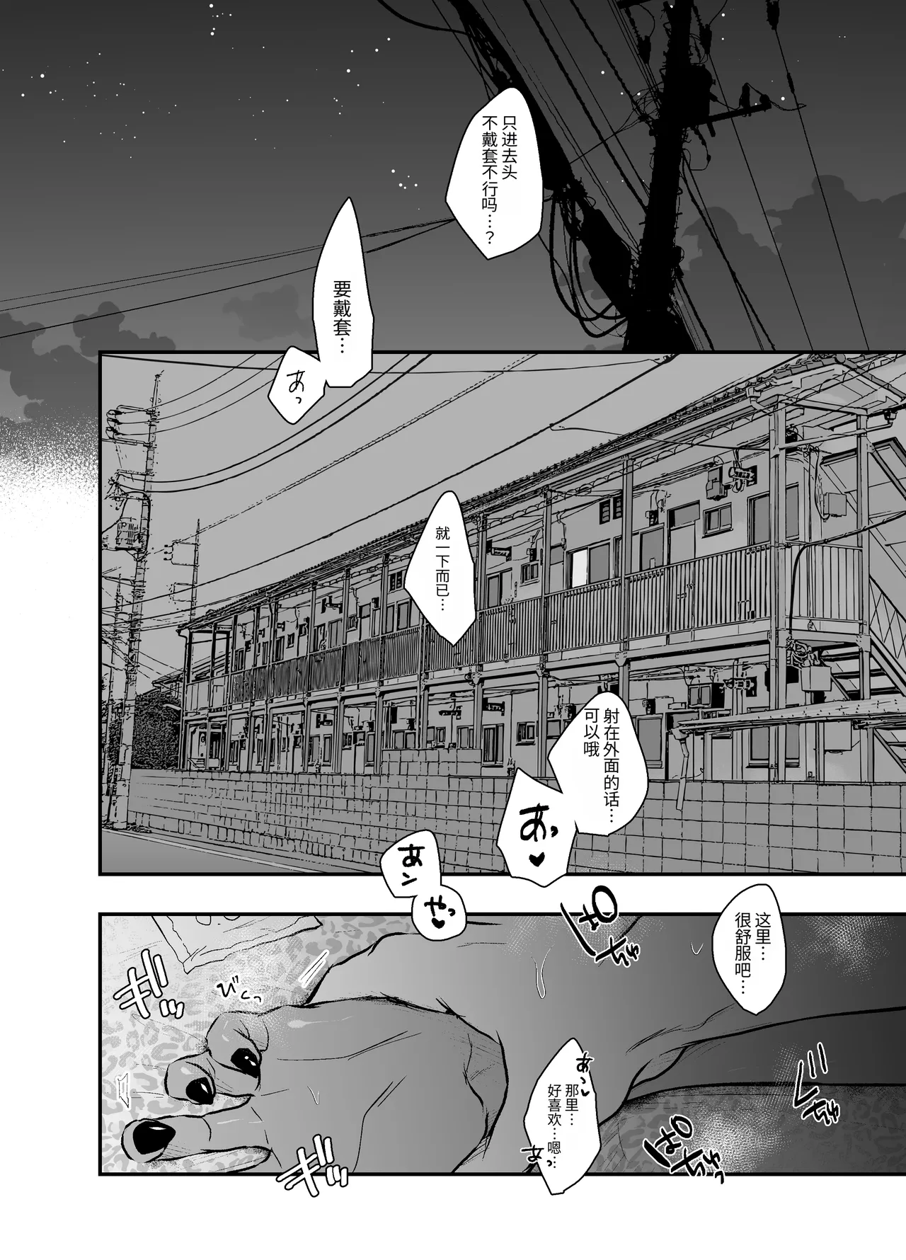 高城被人给上了。 page 3 full