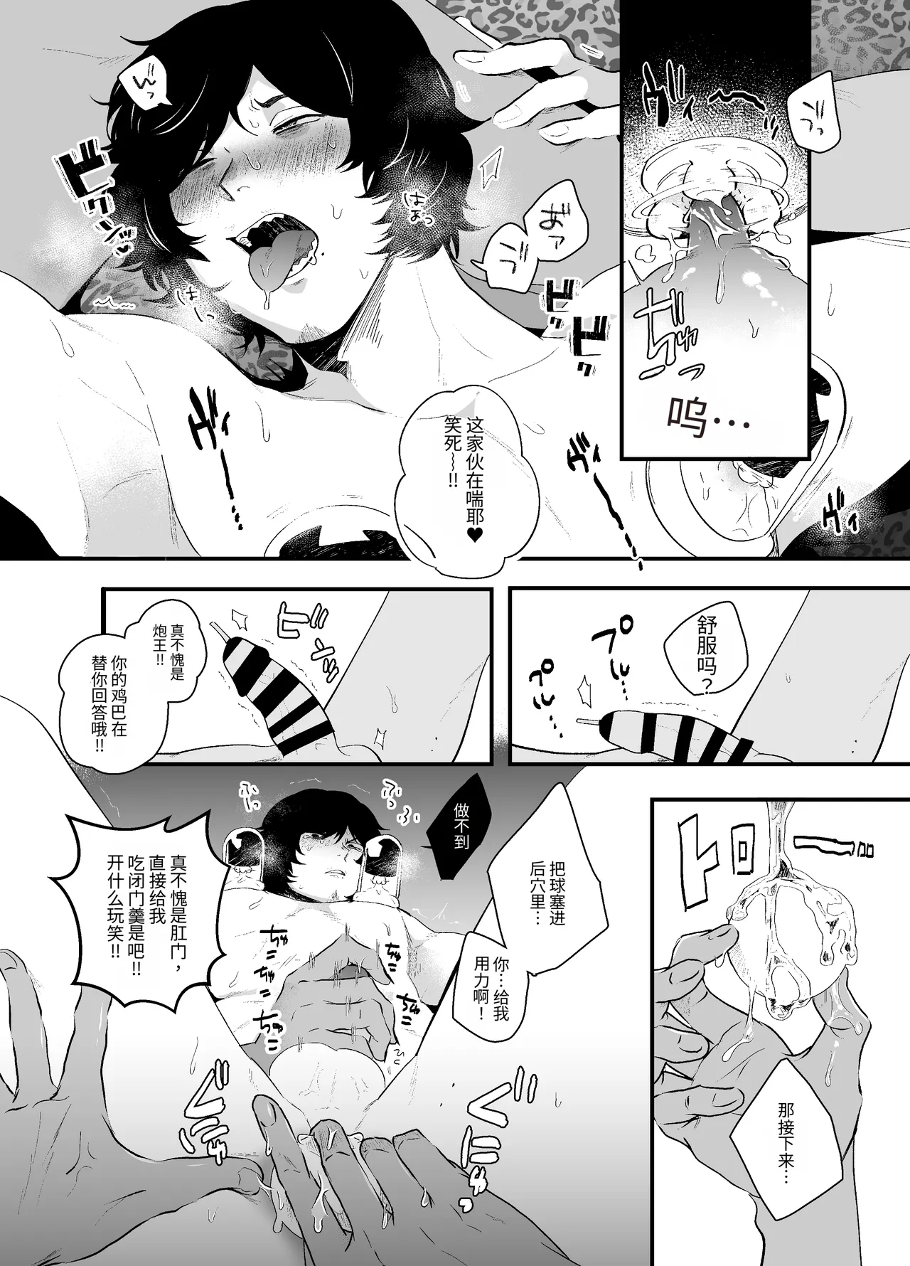 高城被人给上了。 page 9 full