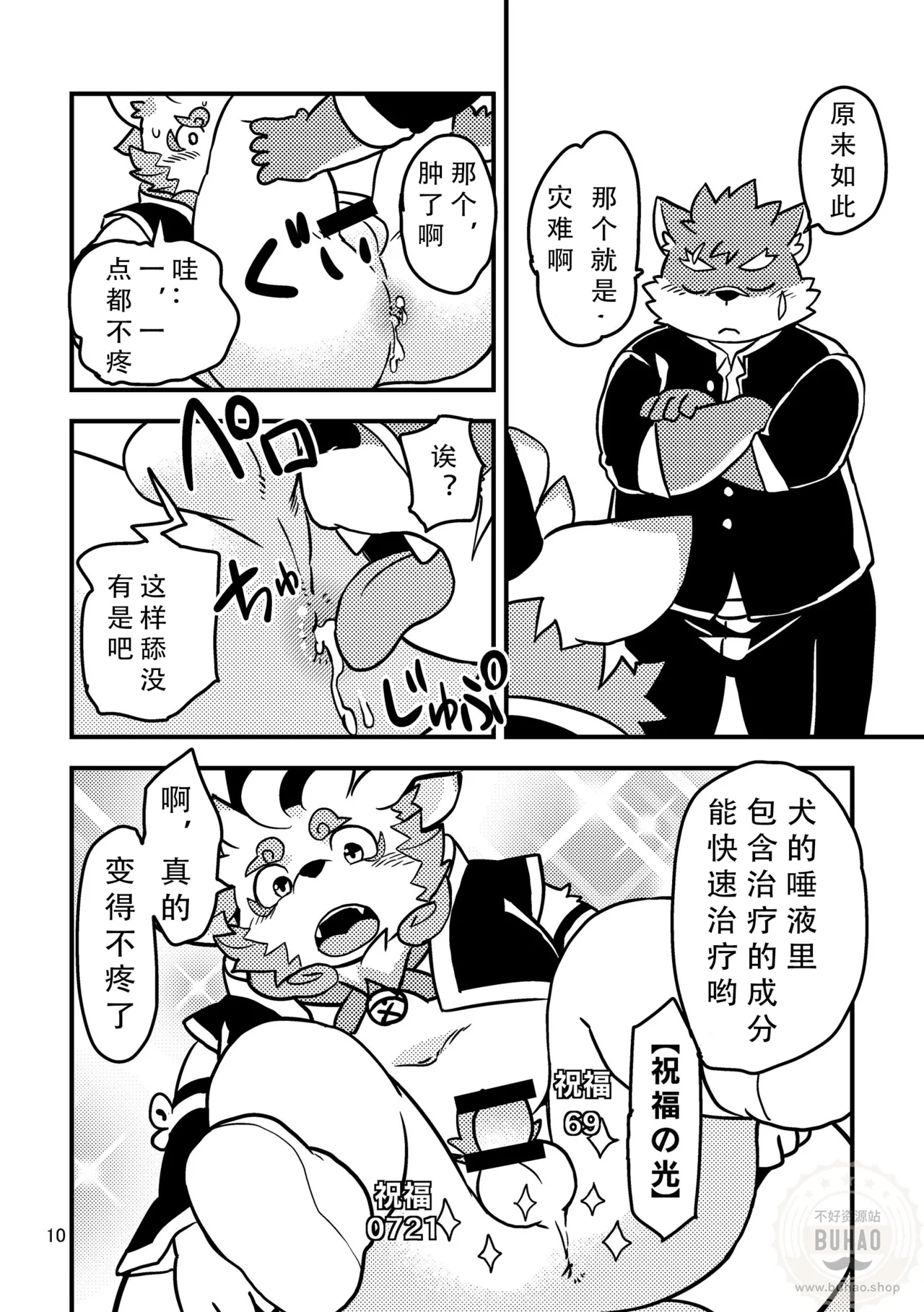 我的对象是谁啊！？ page 10 full