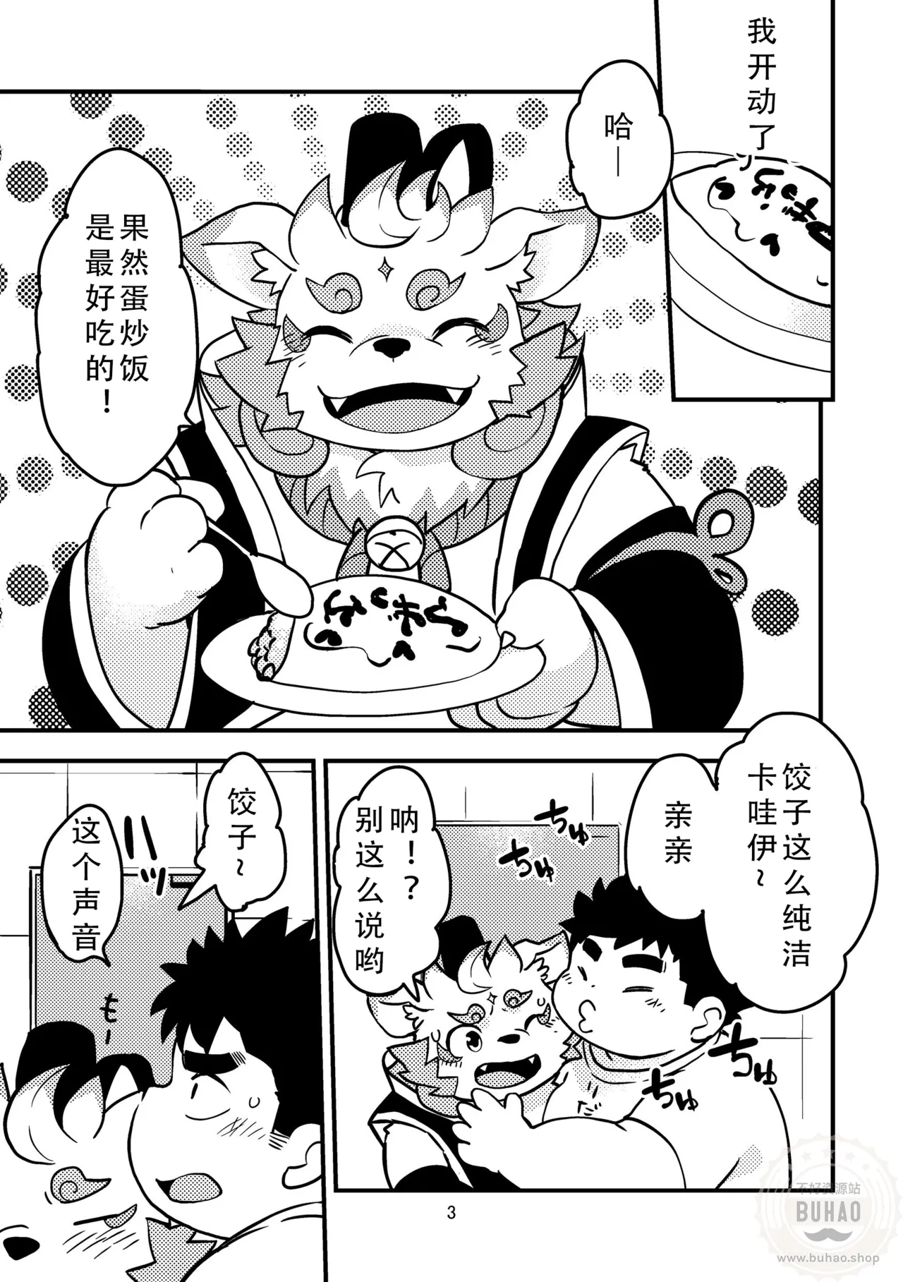 我的对象是谁啊！？ page 3 full