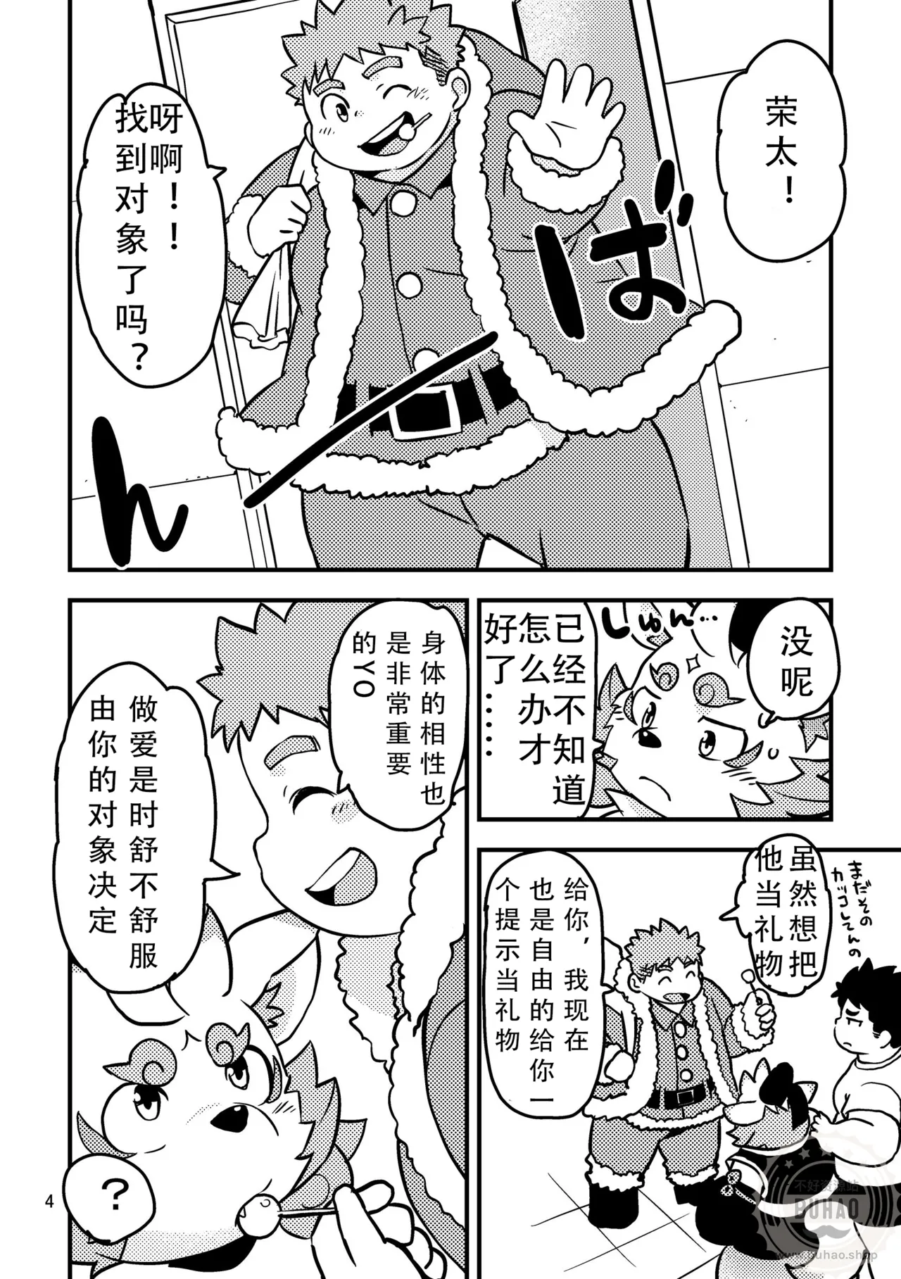 我的对象是谁啊！？ page 4 full