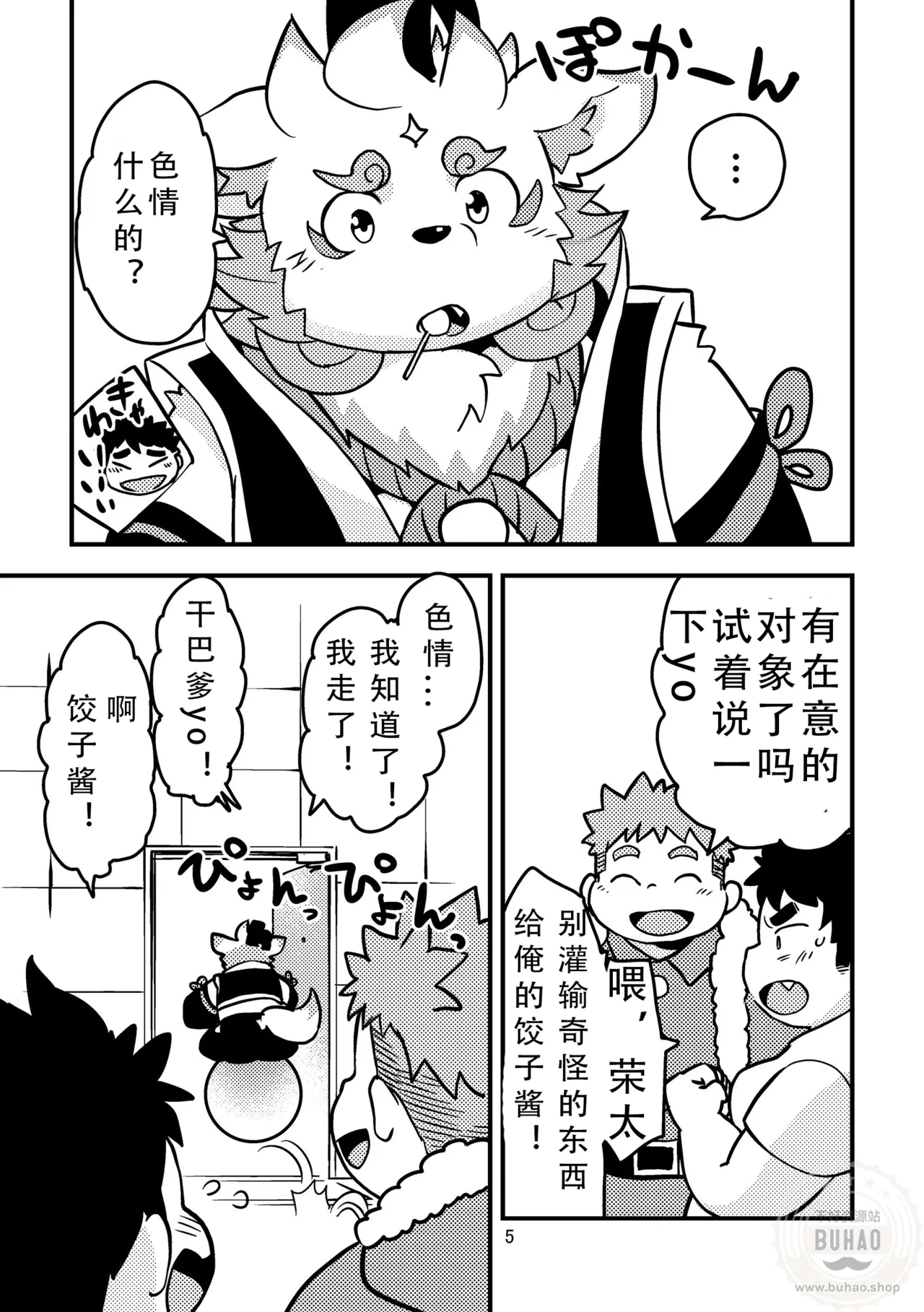 我的对象是谁啊！？ page 5 full