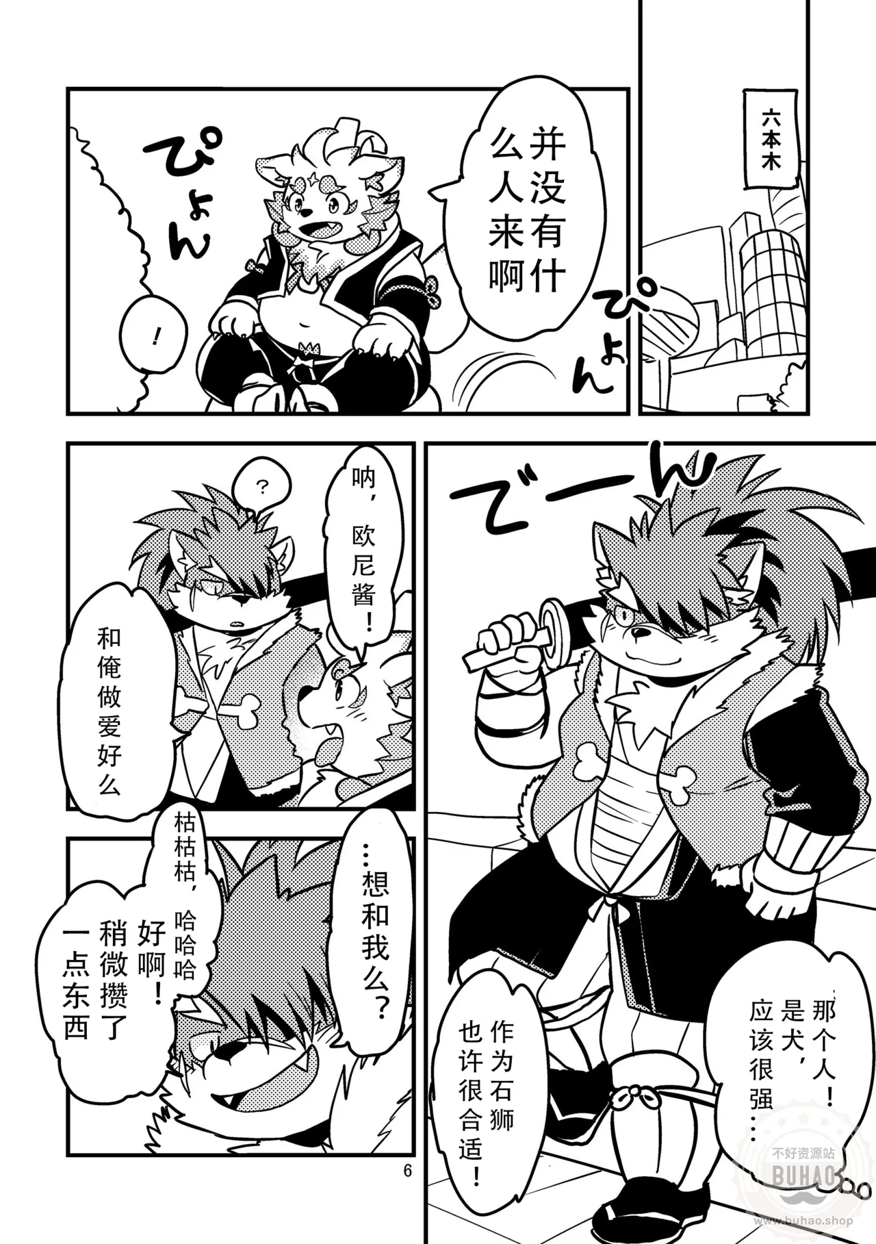 我的对象是谁啊！？ page 6 full