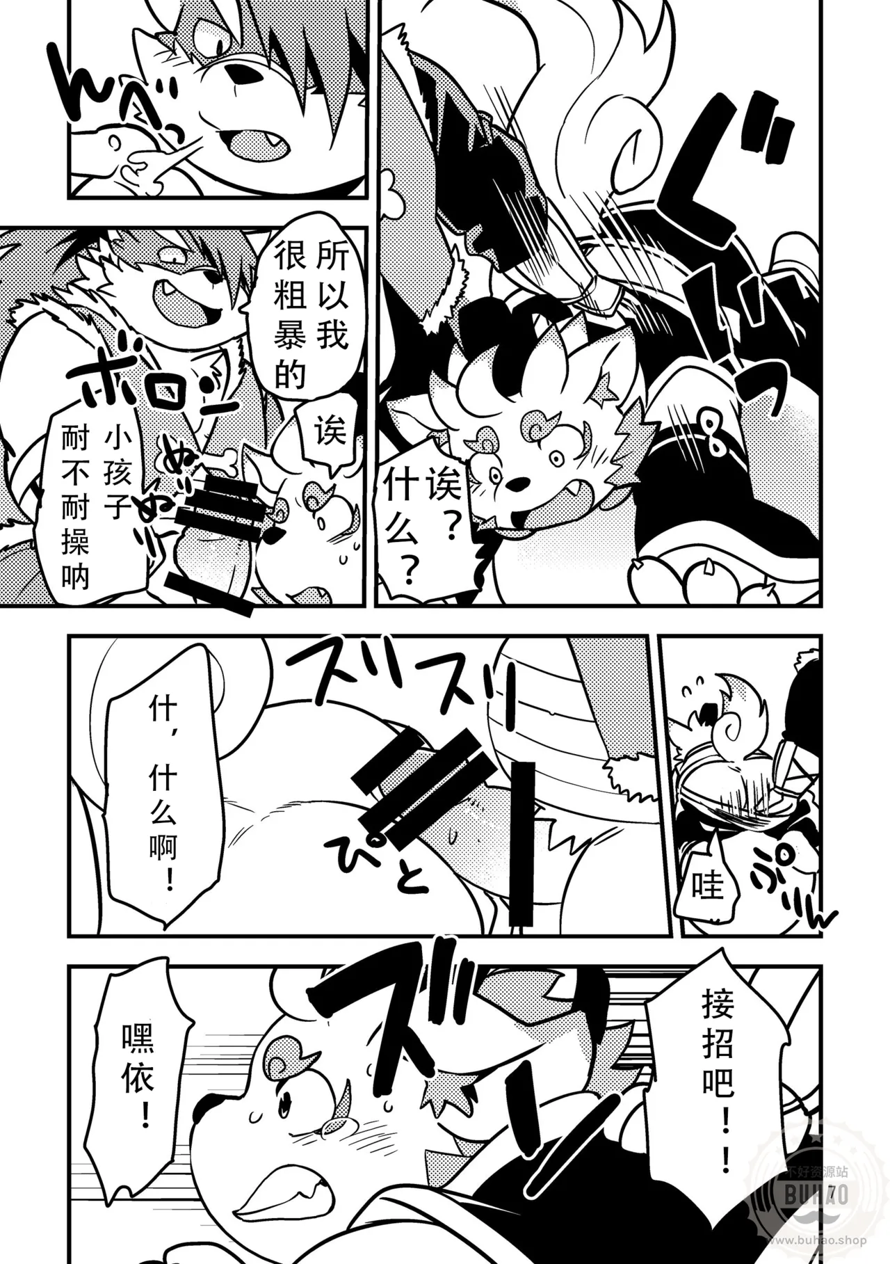 我的对象是谁啊！？ page 7 full