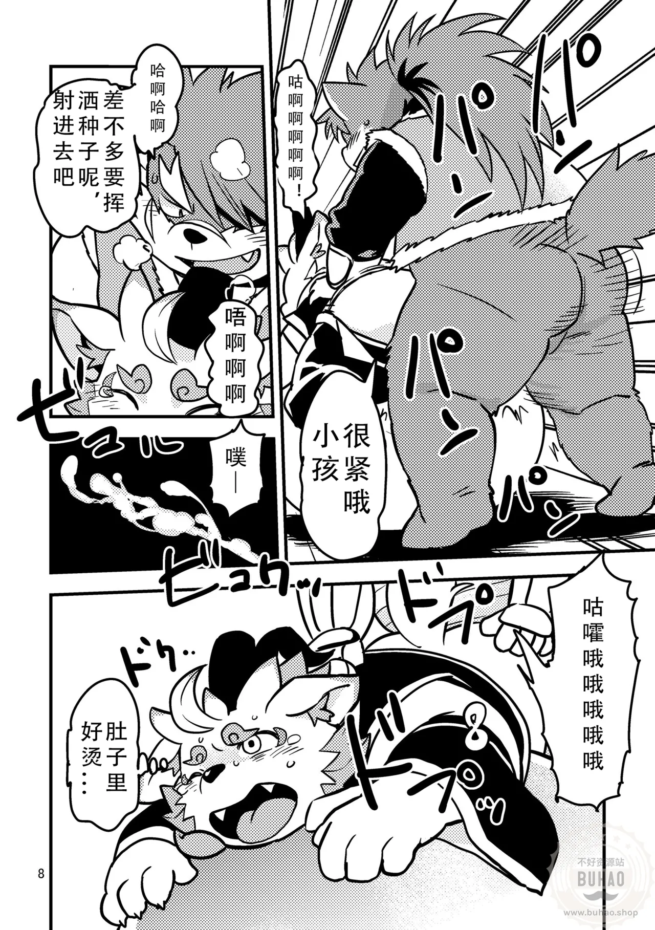 我的对象是谁啊！？ page 8 full