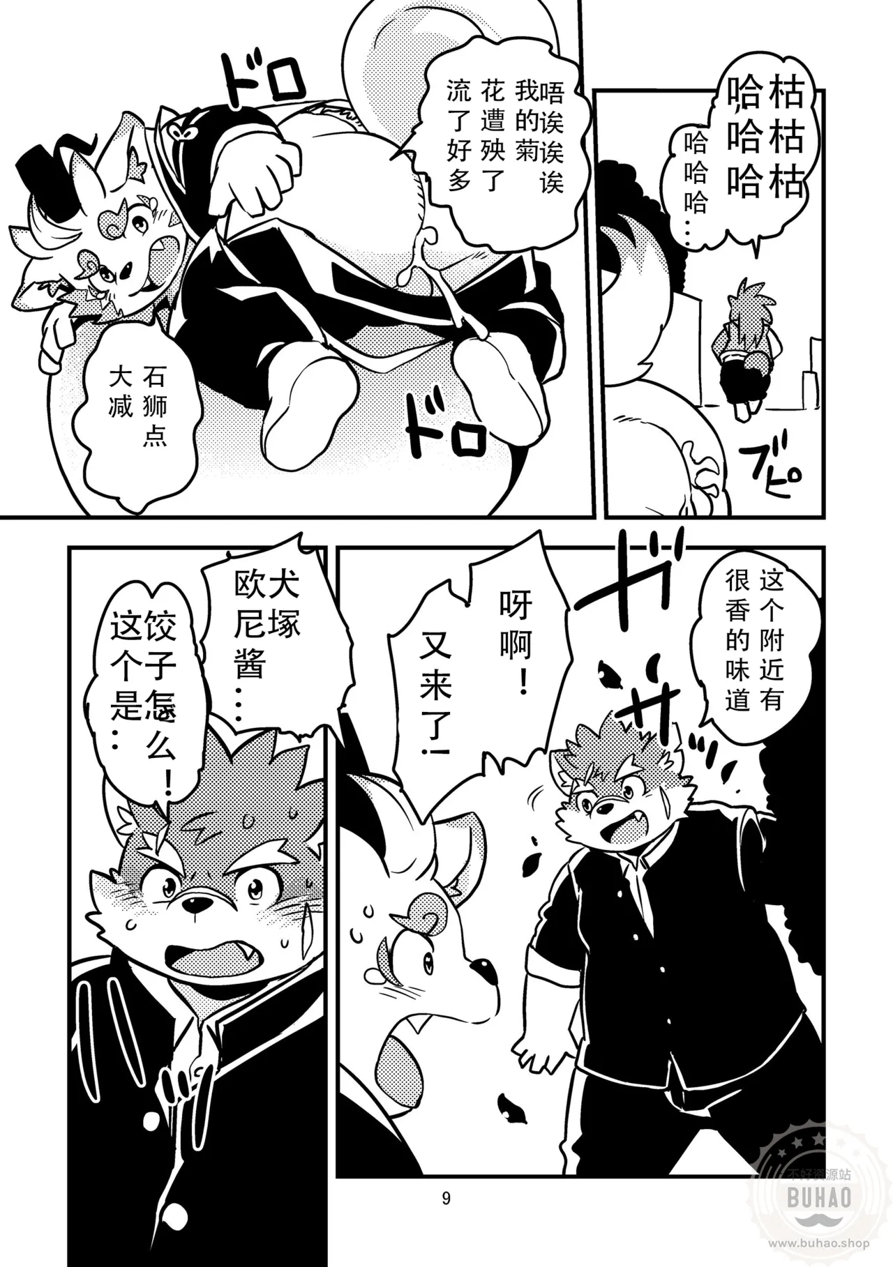 我的对象是谁啊！？ page 9 full