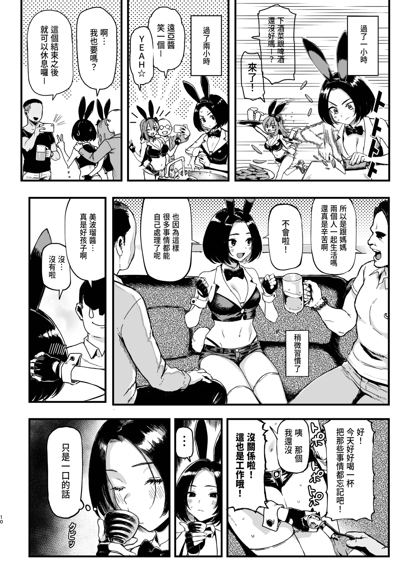 Okane Daisuki 2 page 10 full