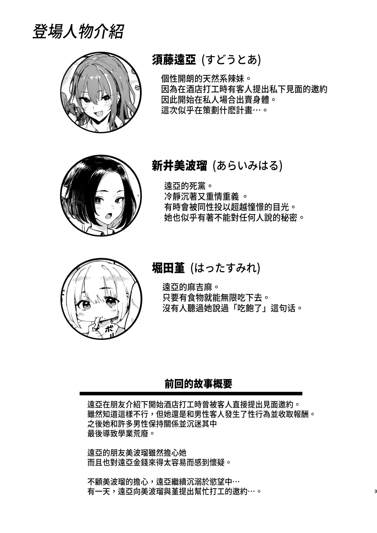 Okane Daisuki 2 page 3 full