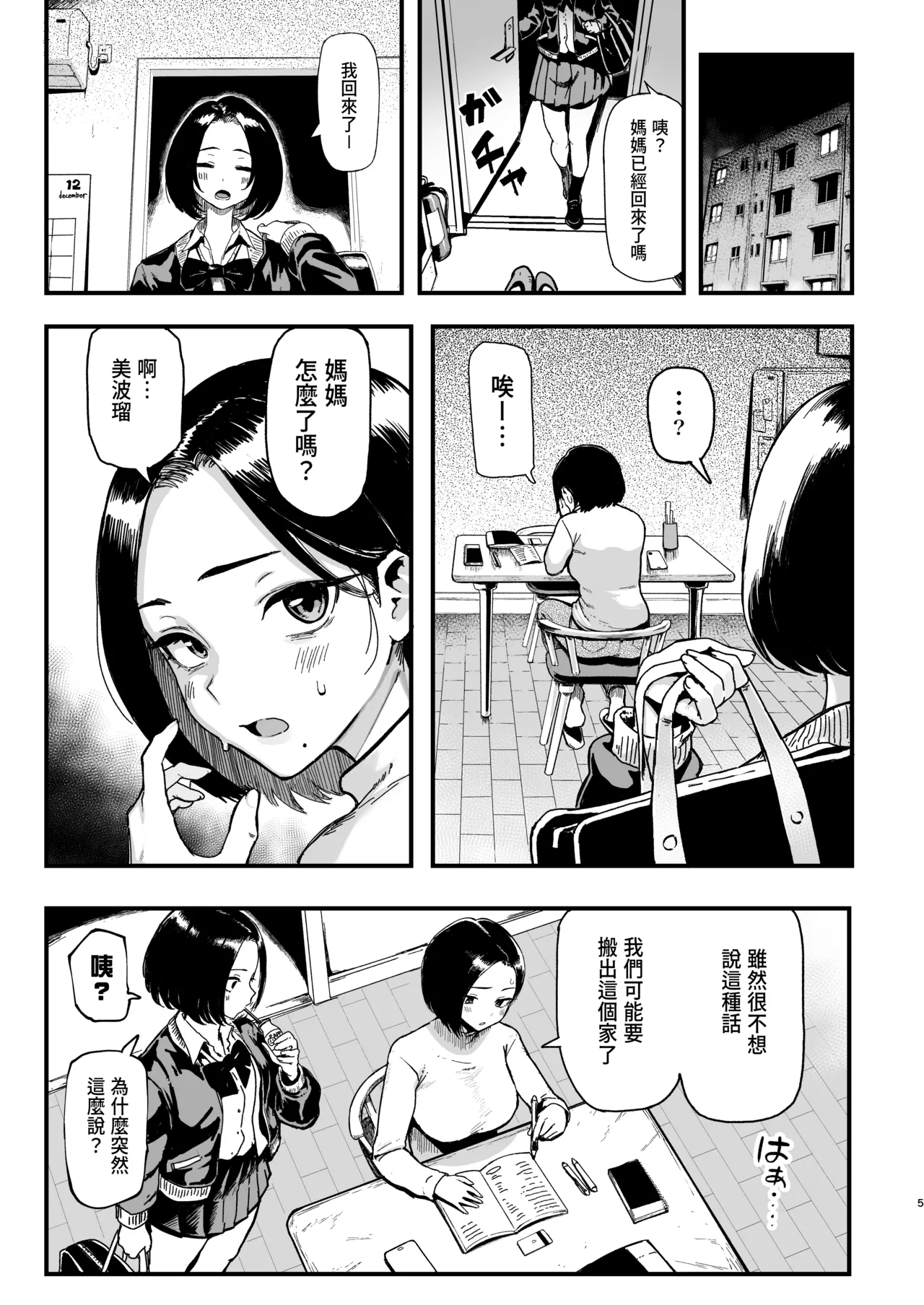 Okane Daisuki 2 page 5 full