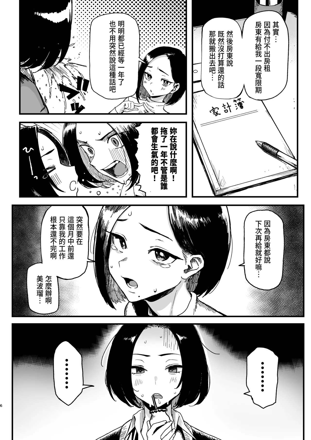 Okane Daisuki 2 page 6 full