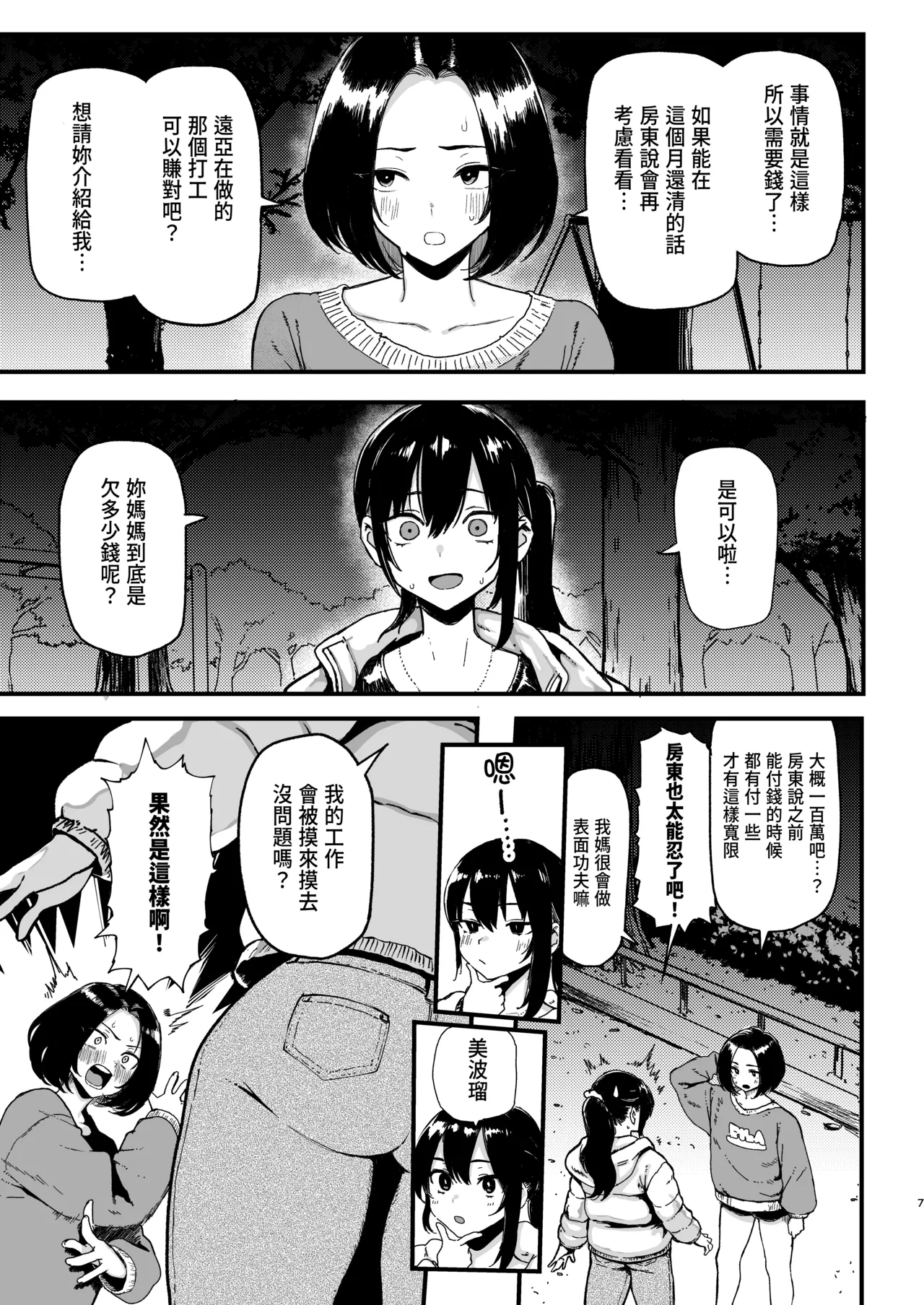 Okane Daisuki 2 page 7 full