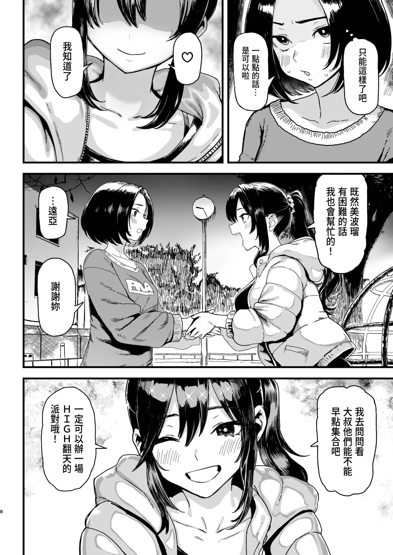 Okane Daisuki 2 page 8 full