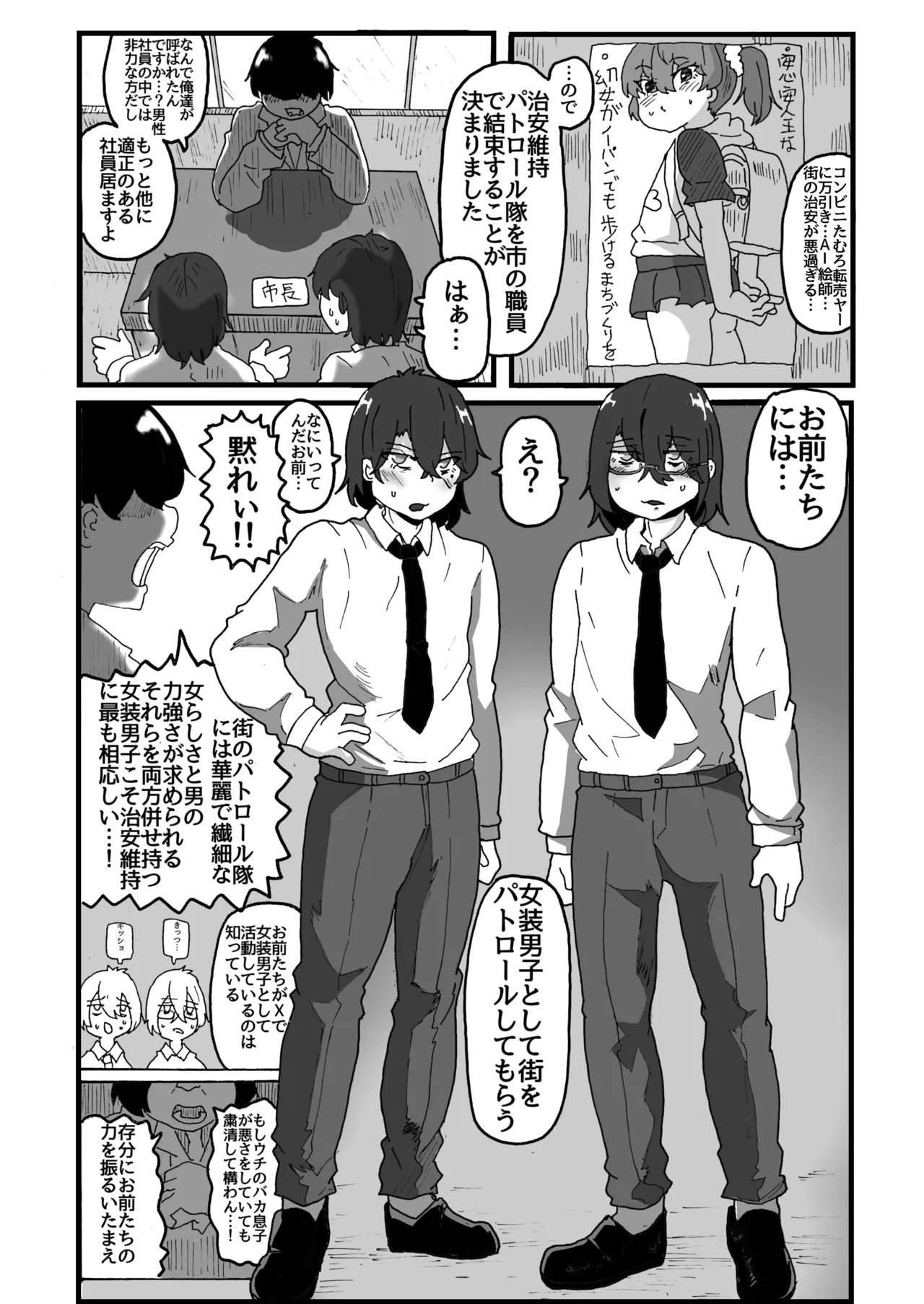 Otoko no Ko JK  ga Itazurakko o Oshioki 〜Machi no Heiwa o Mamoru Josou Patrol-Tai〜 page 3 full