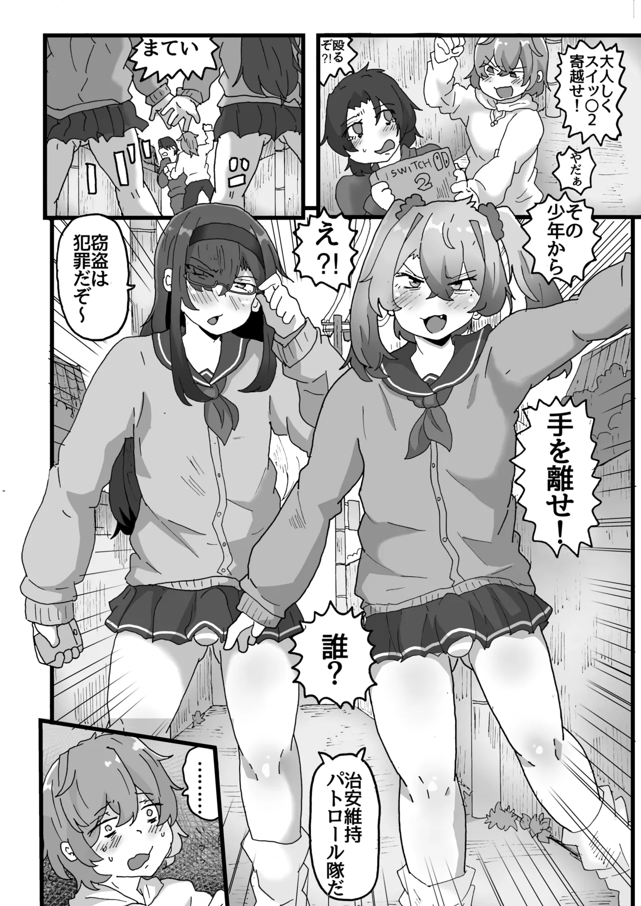 Otoko no Ko JK  ga Itazurakko o Oshioki 〜Machi no Heiwa o Mamoru Josou Patrol-Tai〜 page 4 full