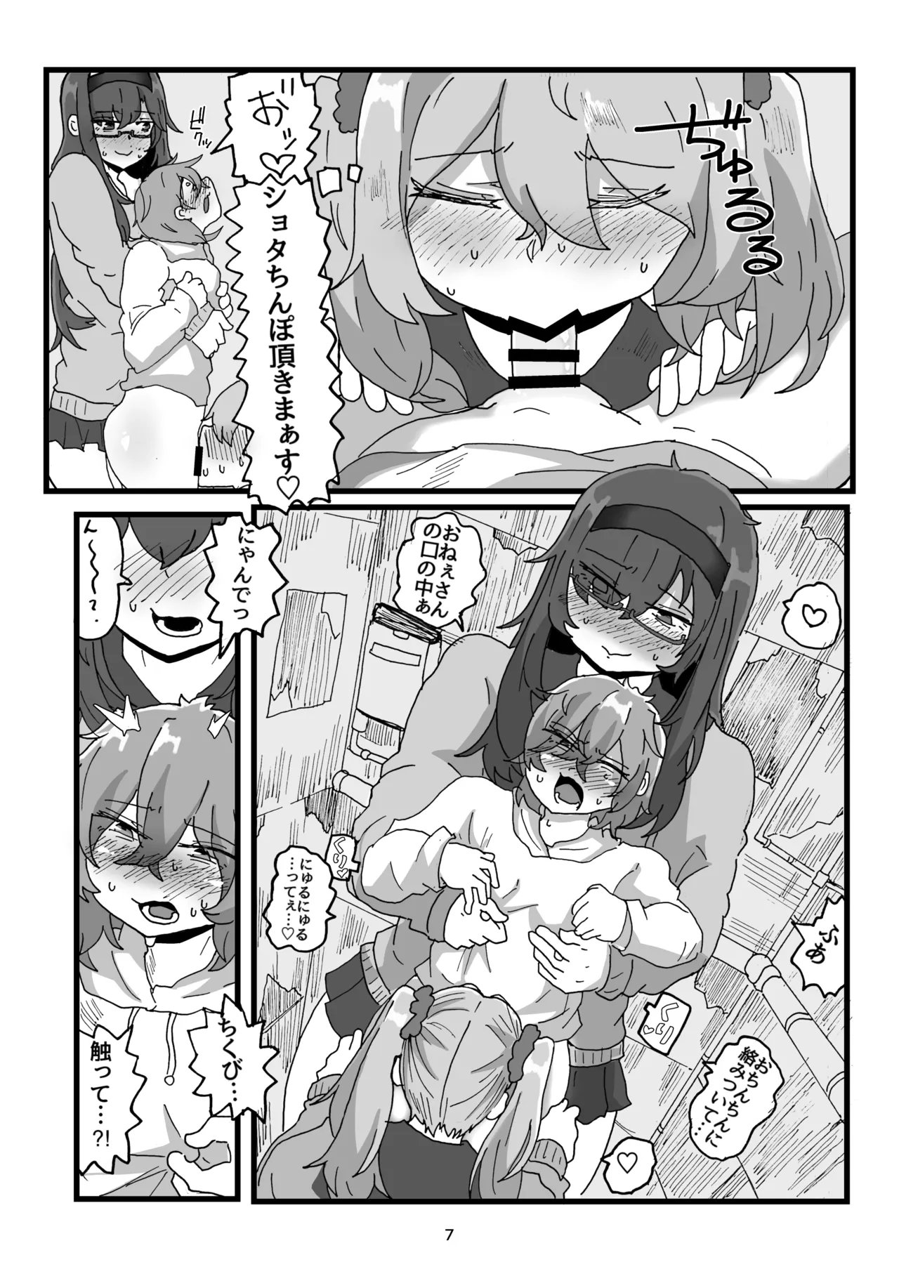 Otoko no Ko JK  ga Itazurakko o Oshioki 〜Machi no Heiwa o Mamoru Josou Patrol-Tai〜 page 7 full