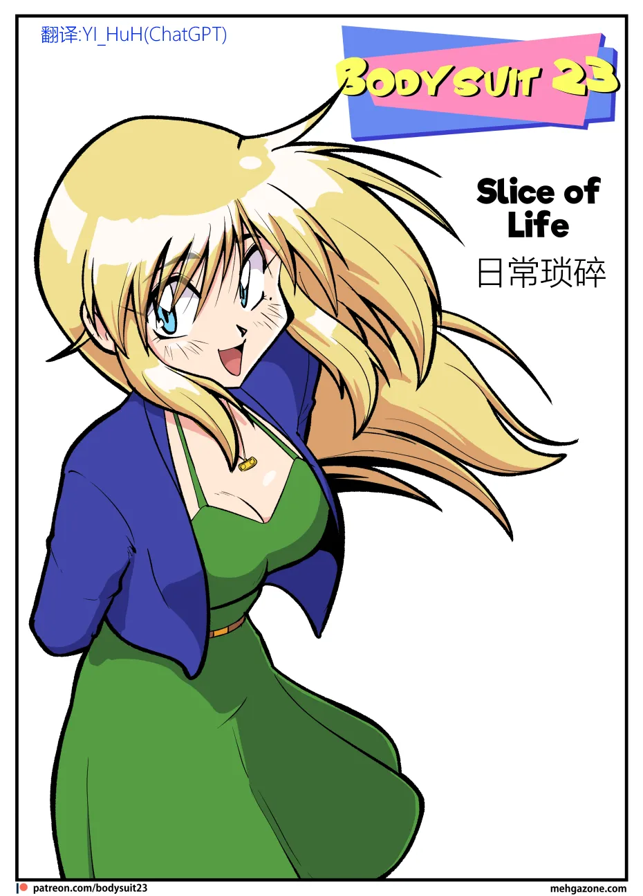 Bodysuit 23  Chapter 43 汉化 page 1 full