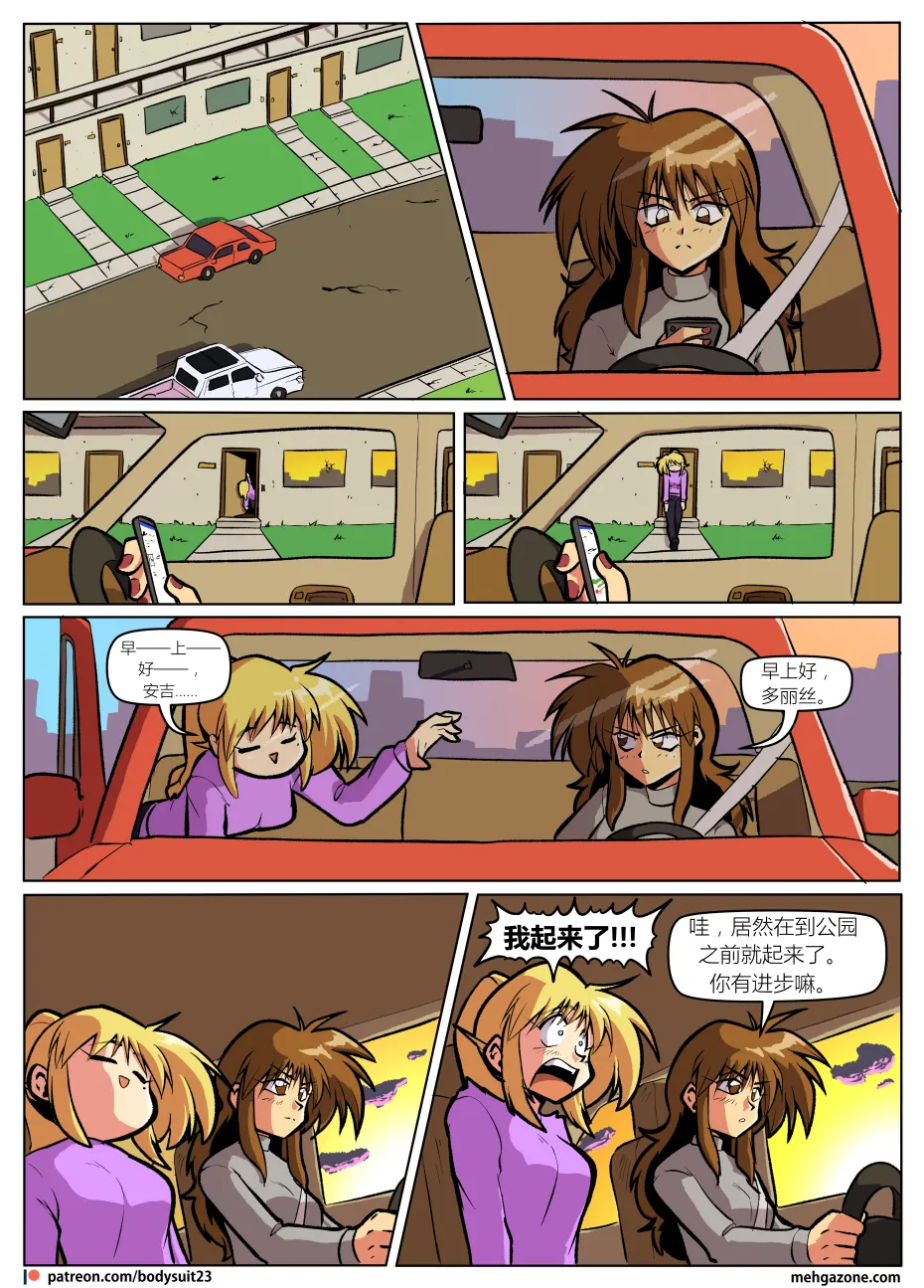 Bodysuit 23  Chapter 43 汉化 page 3 full