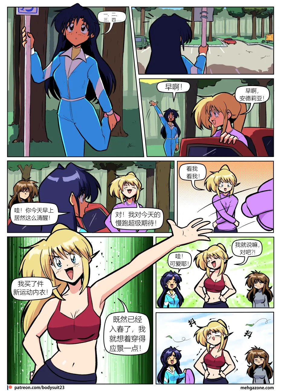 Bodysuit 23  Chapter 43 汉化 page 4 full