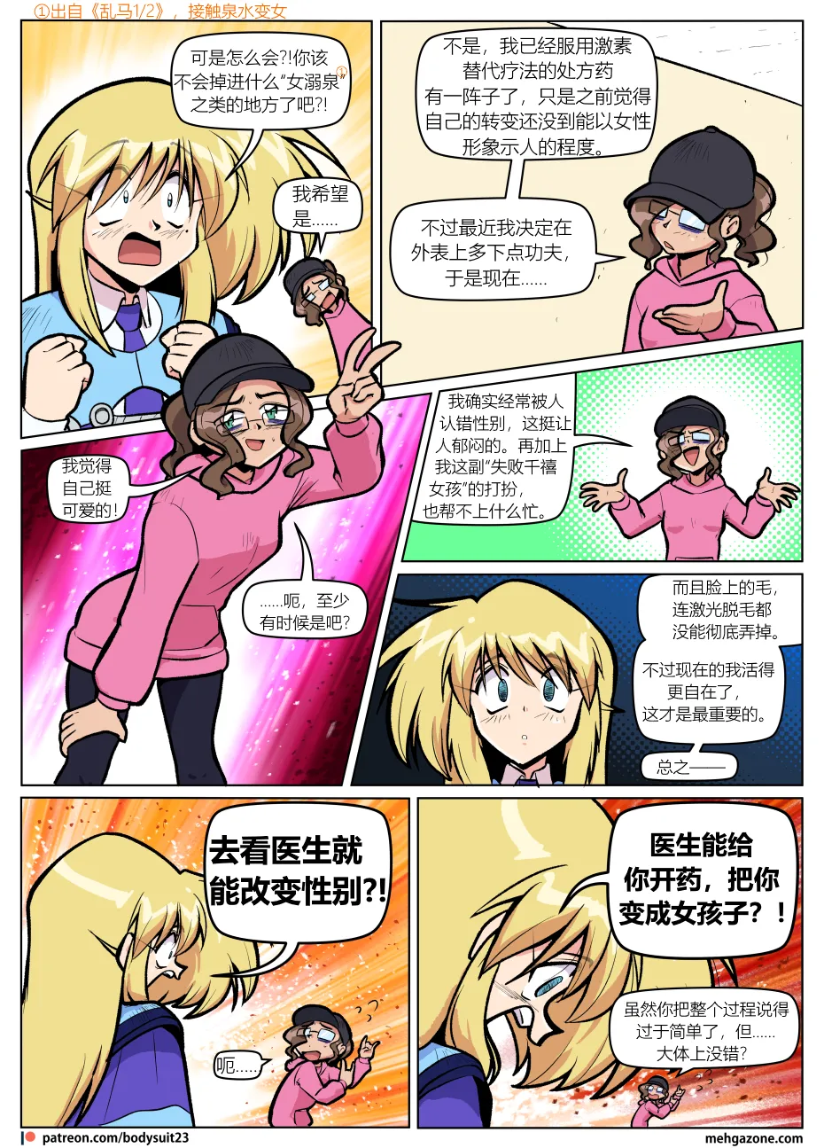 Bodysuit 23  Chapter 43 汉化 page 8 full
