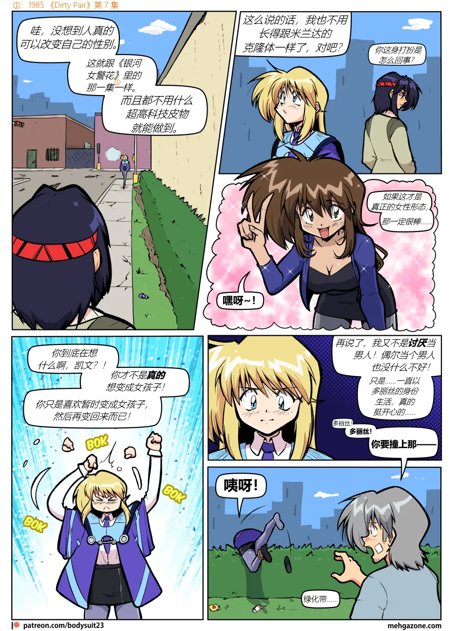 Bodysuit 23  Chapter 43 汉化 page 9 full