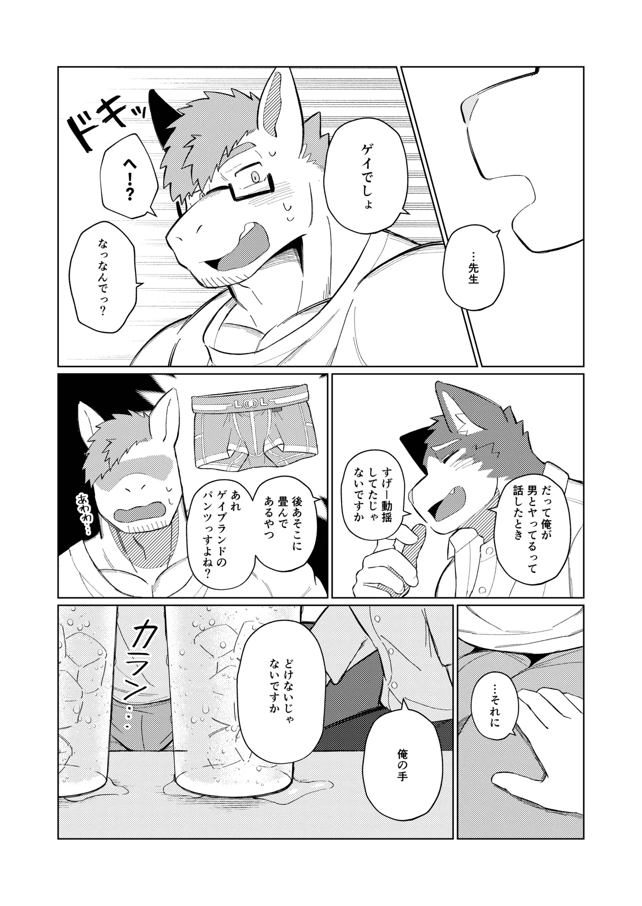 ばくばくSMASH page 10 full