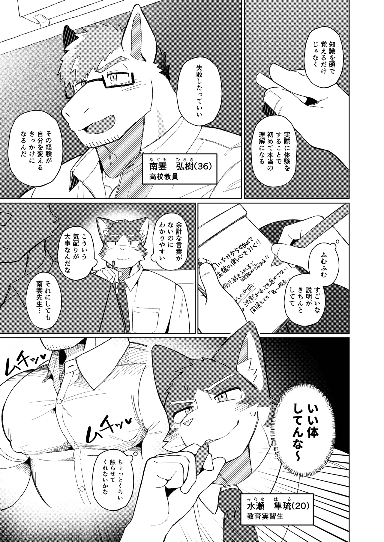 ばくばくSMASH page 3 full