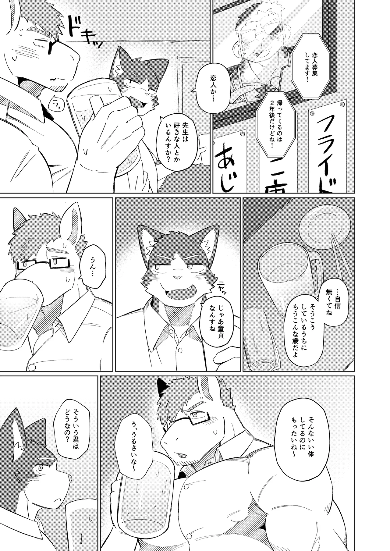 ばくばくSMASH page 5 full