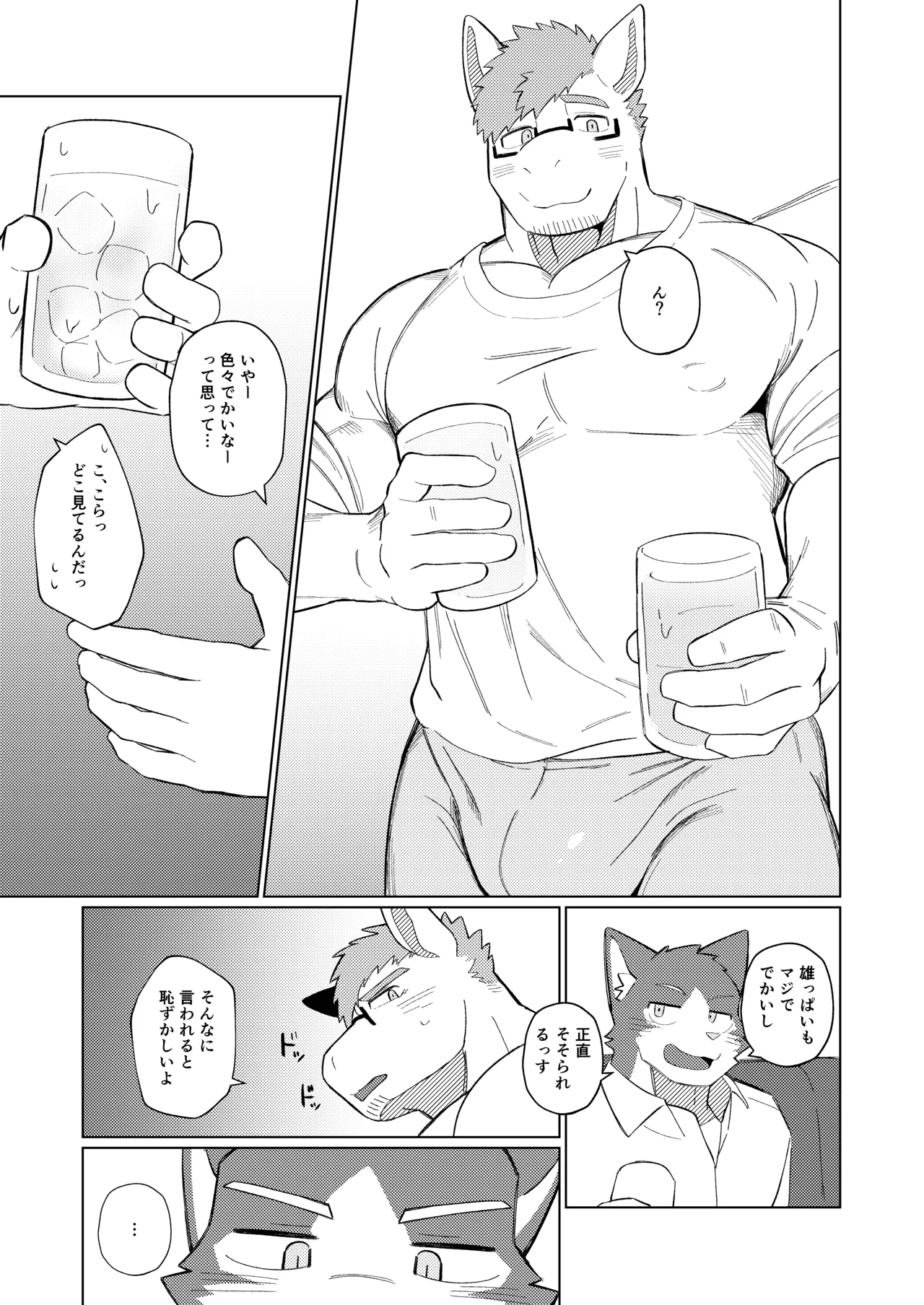 ばくばくSMASH page 9 full