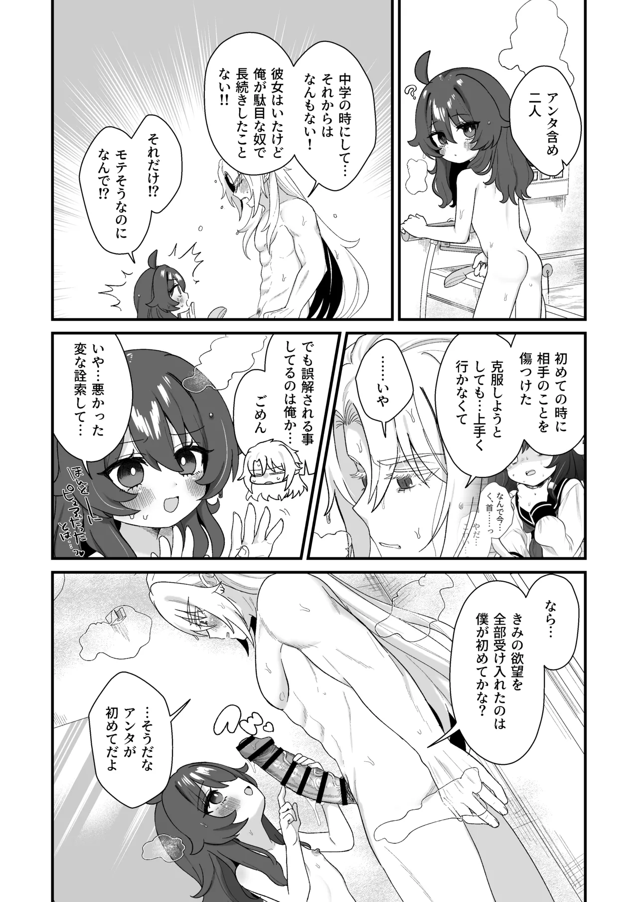 Namaiki Ofuro Ecchi page 4 full