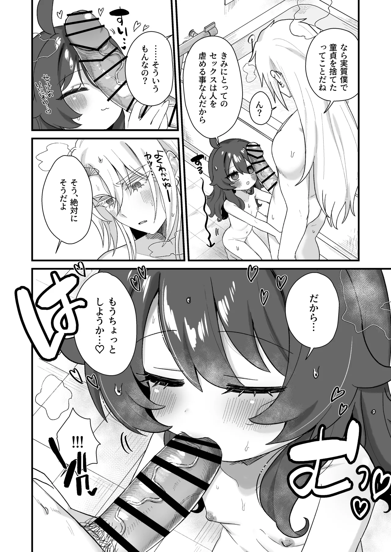 Namaiki Ofuro Ecchi page 5 full