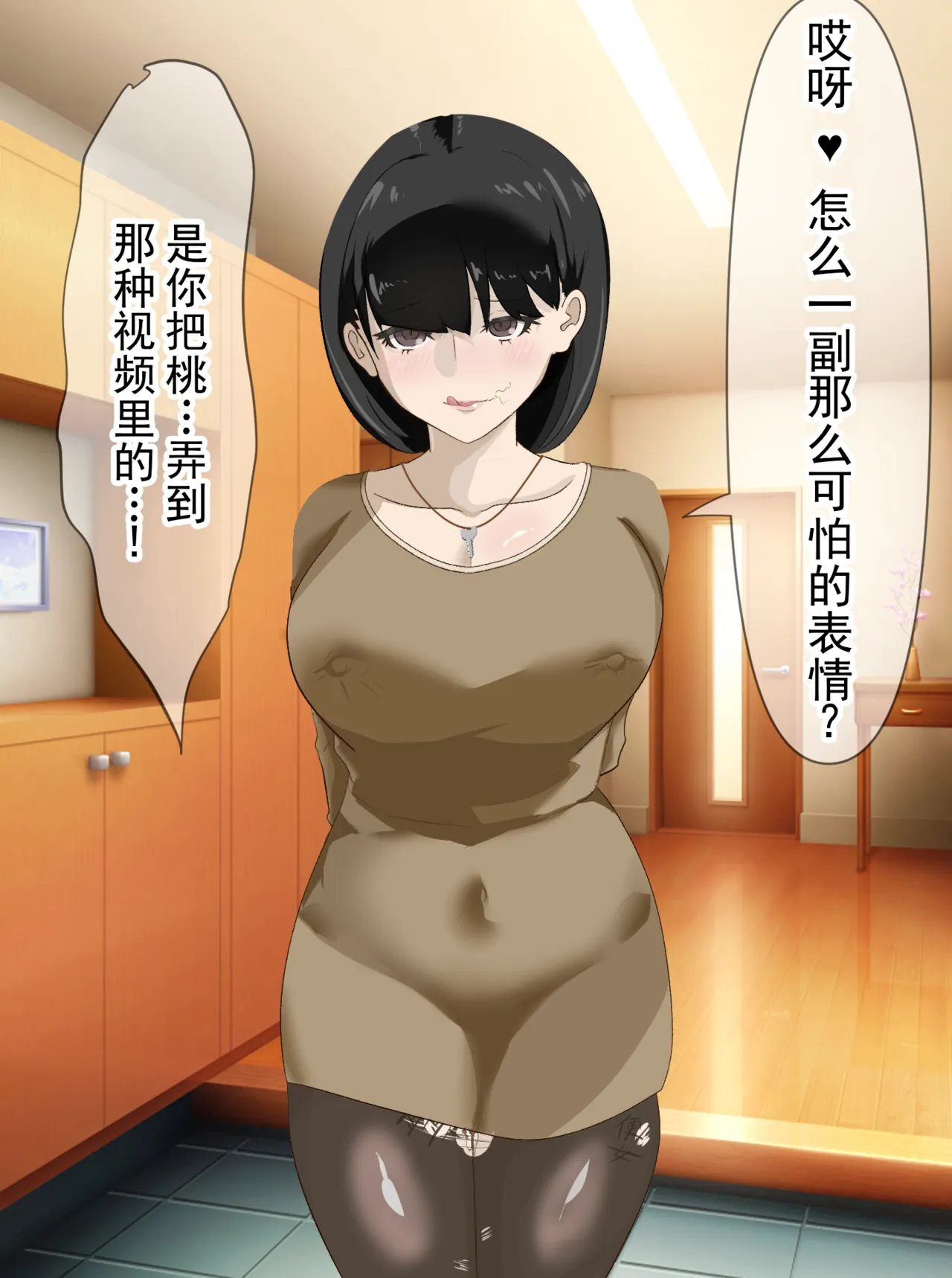 被女友的姐姐捏造为“绿帽受虐癖” 结果女友沦为受虐母猪的故事·后续· page 7 full