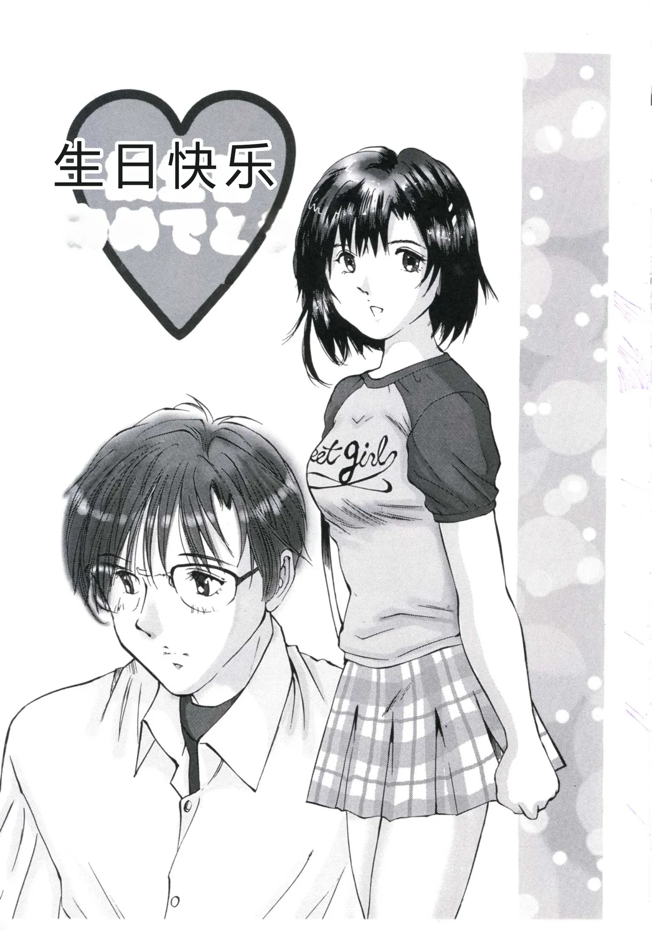 Kairaku Datenshi page 5 full