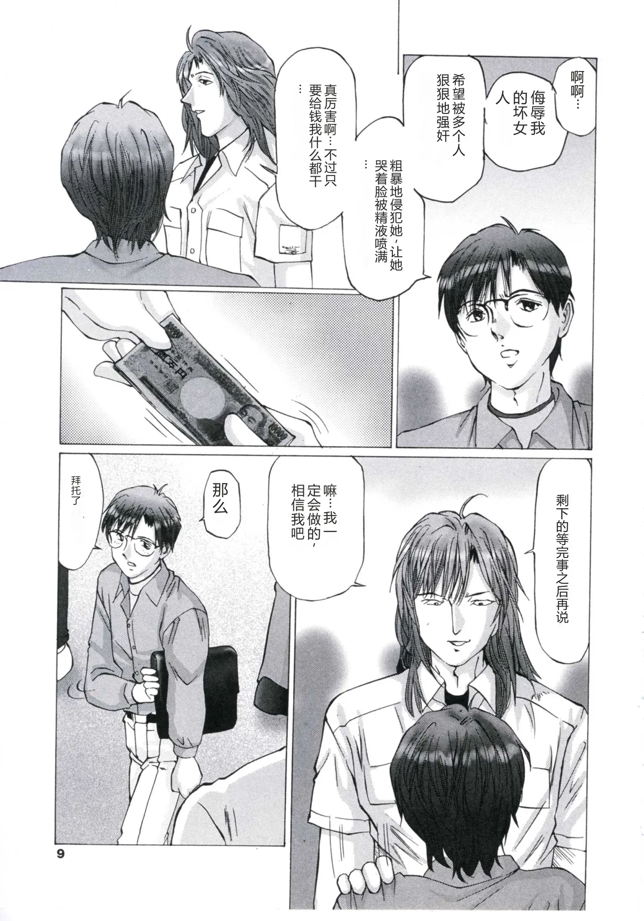 Kairaku Datenshi page 7 full