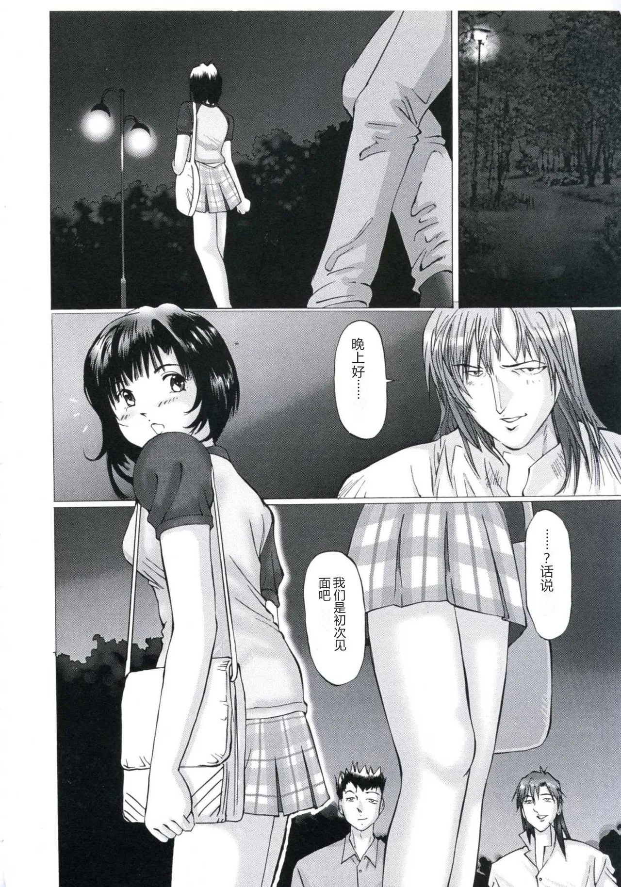Kairaku Datenshi page 8 full