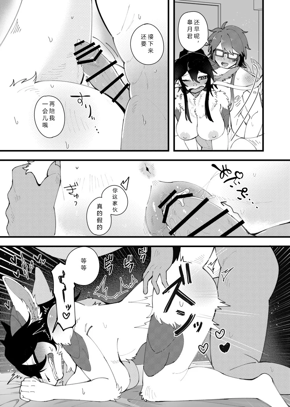 Juuka Play- saisyuu purei henn- | 兽化play—最终篇— page 10 full