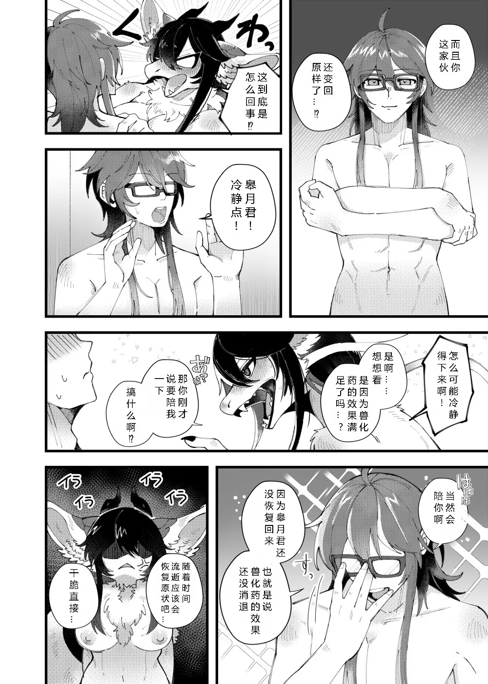 Juuka Play- saisyuu purei henn- | 兽化play—最终篇— page 3 full