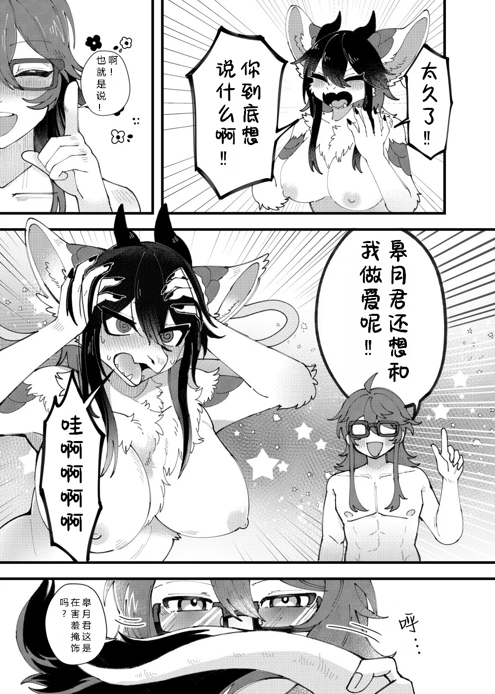 Juuka Play- saisyuu purei henn- | 兽化play—最终篇— page 4 full
