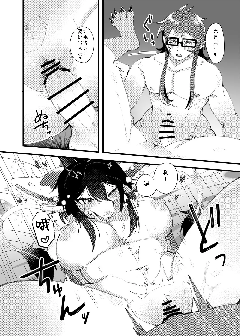 Juuka Play- saisyuu purei henn- | 兽化play—最终篇— page 7 full