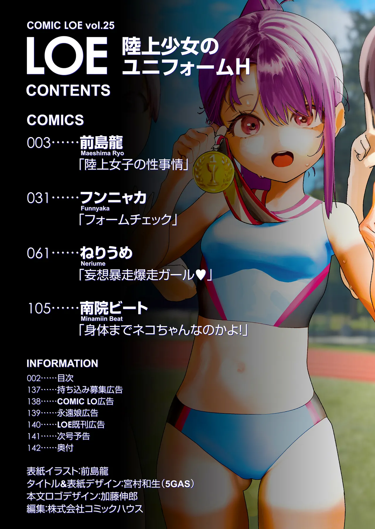 COMIC LOE VOL.25 LOE 陸上少女のユニフォームH page 2 full