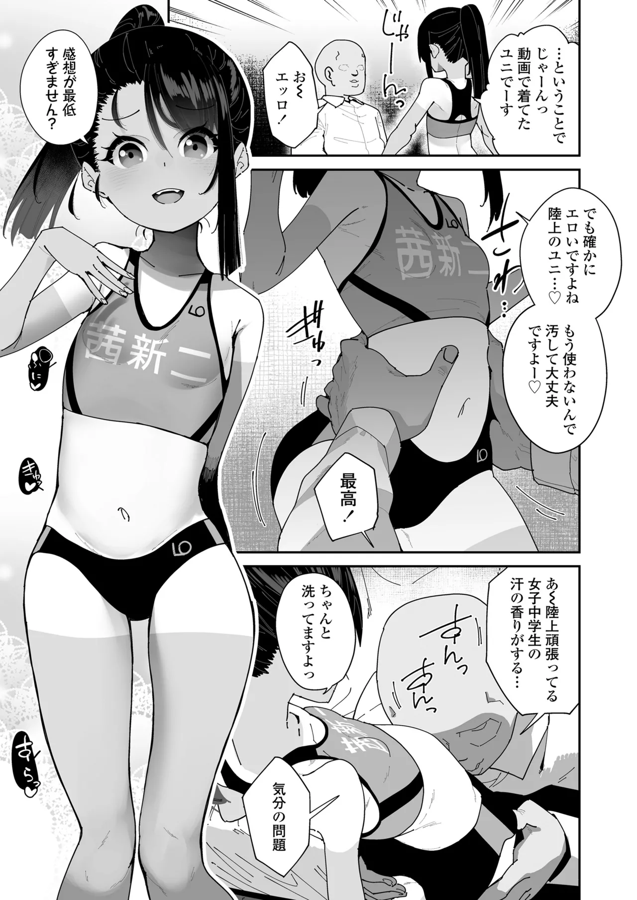 COMIC LOE VOL.25 LOE 陸上少女のユニフォームH page 5 full